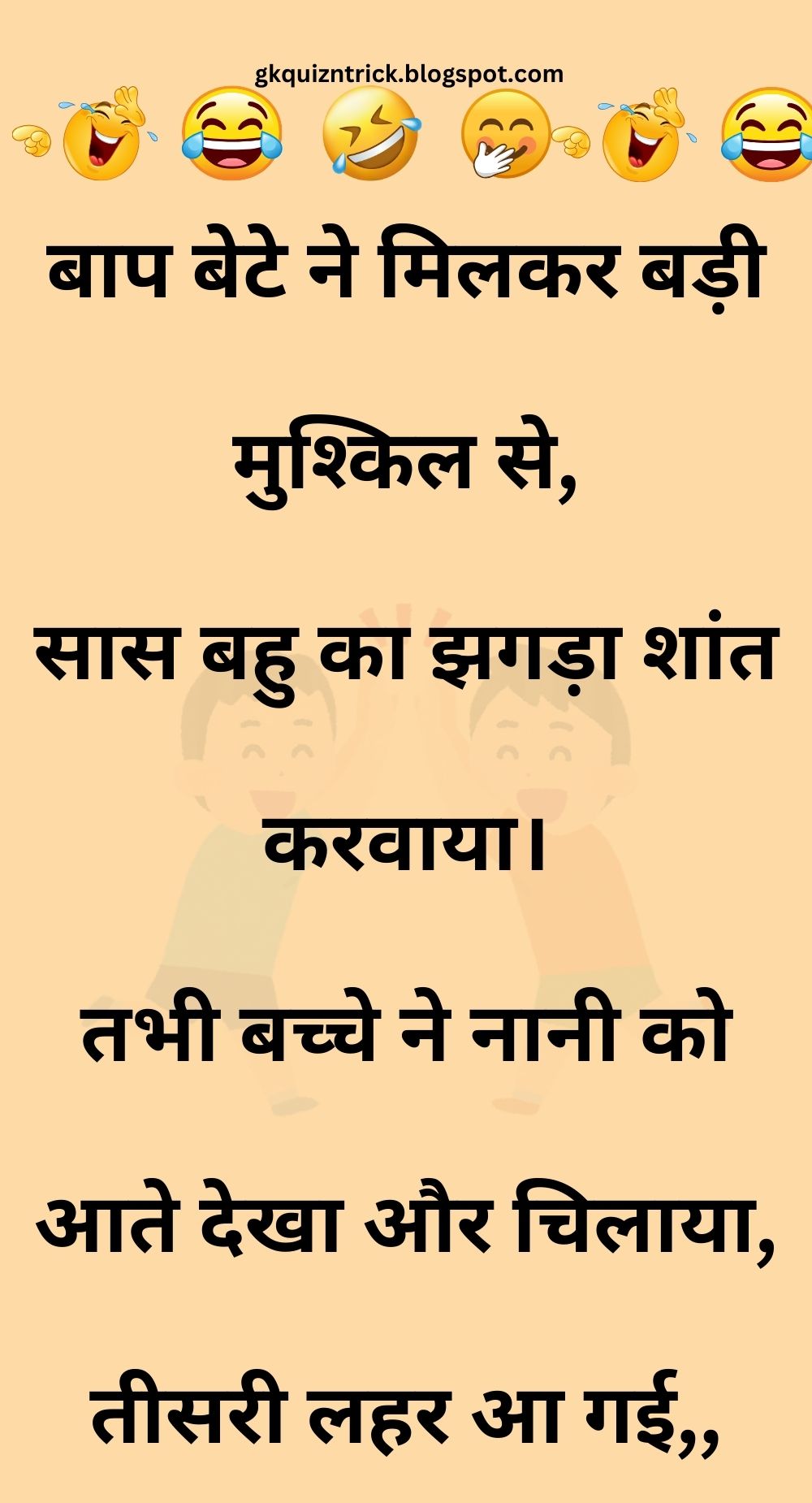 Funny Hindi Jokes