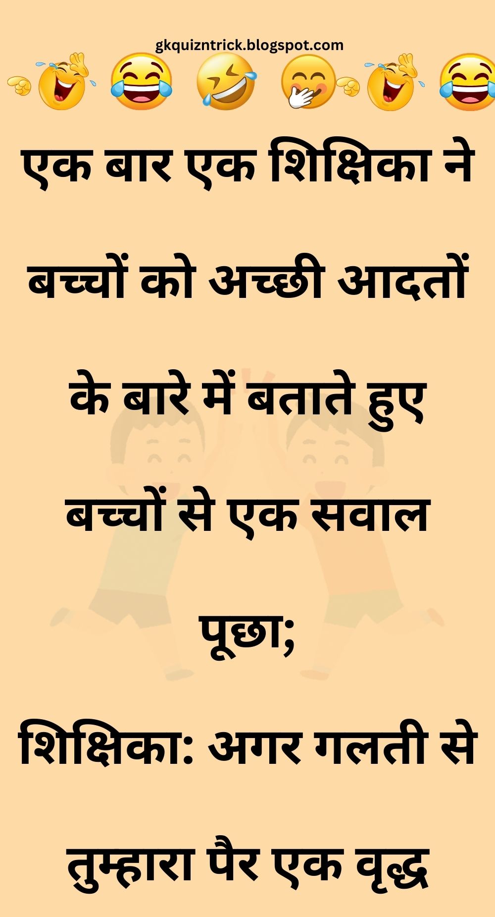 Funny Hindi Jokes