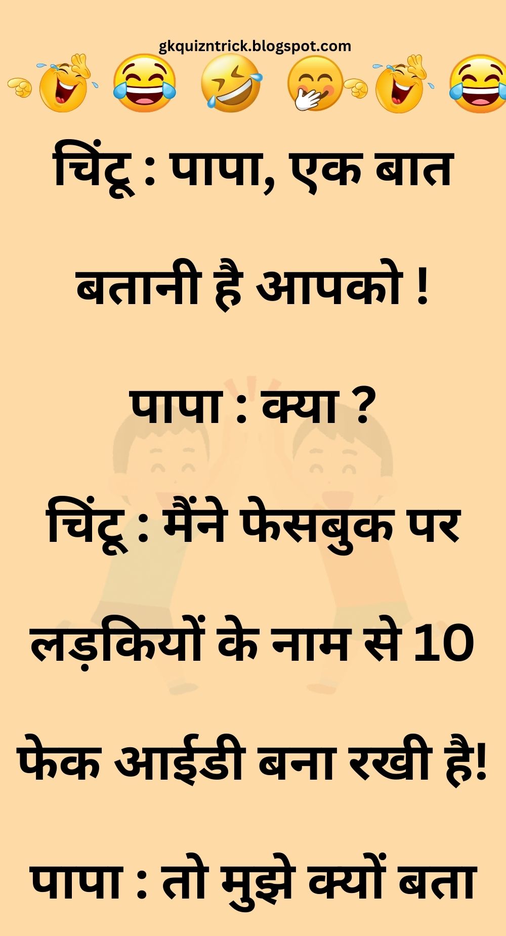 Funny Hindi Jokes