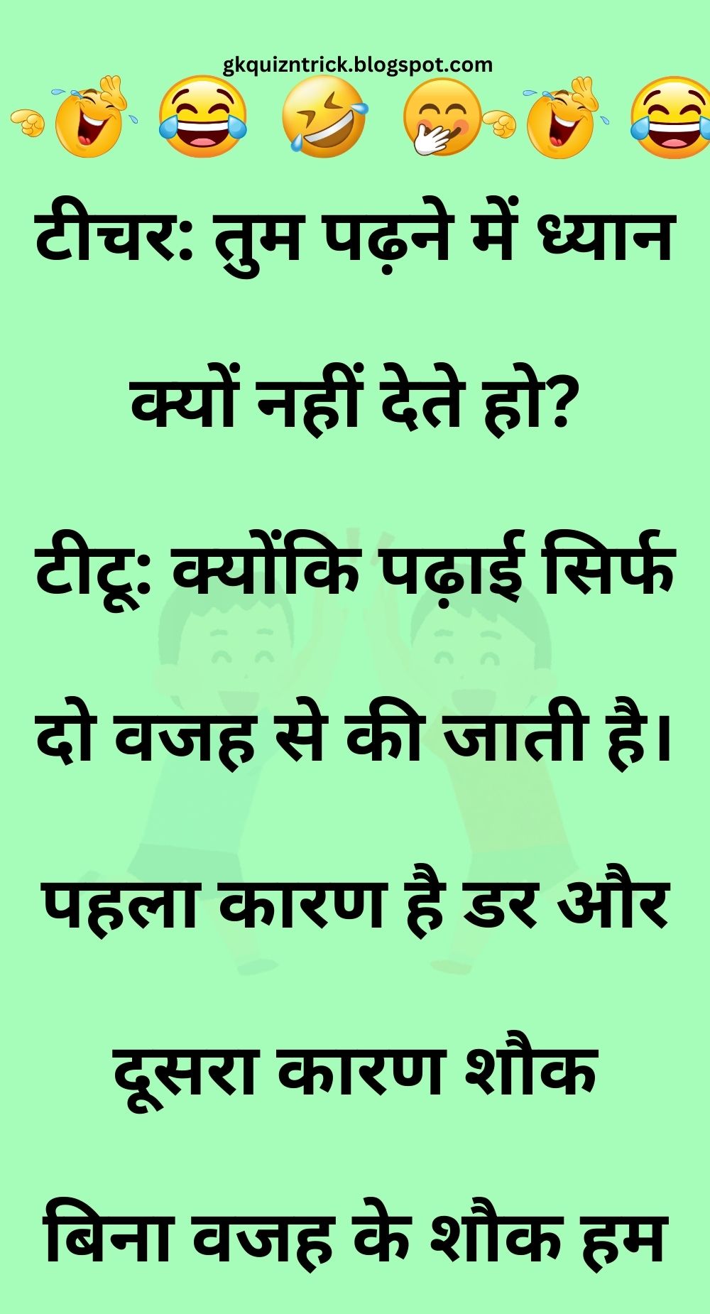 Funny Hindi Jokes