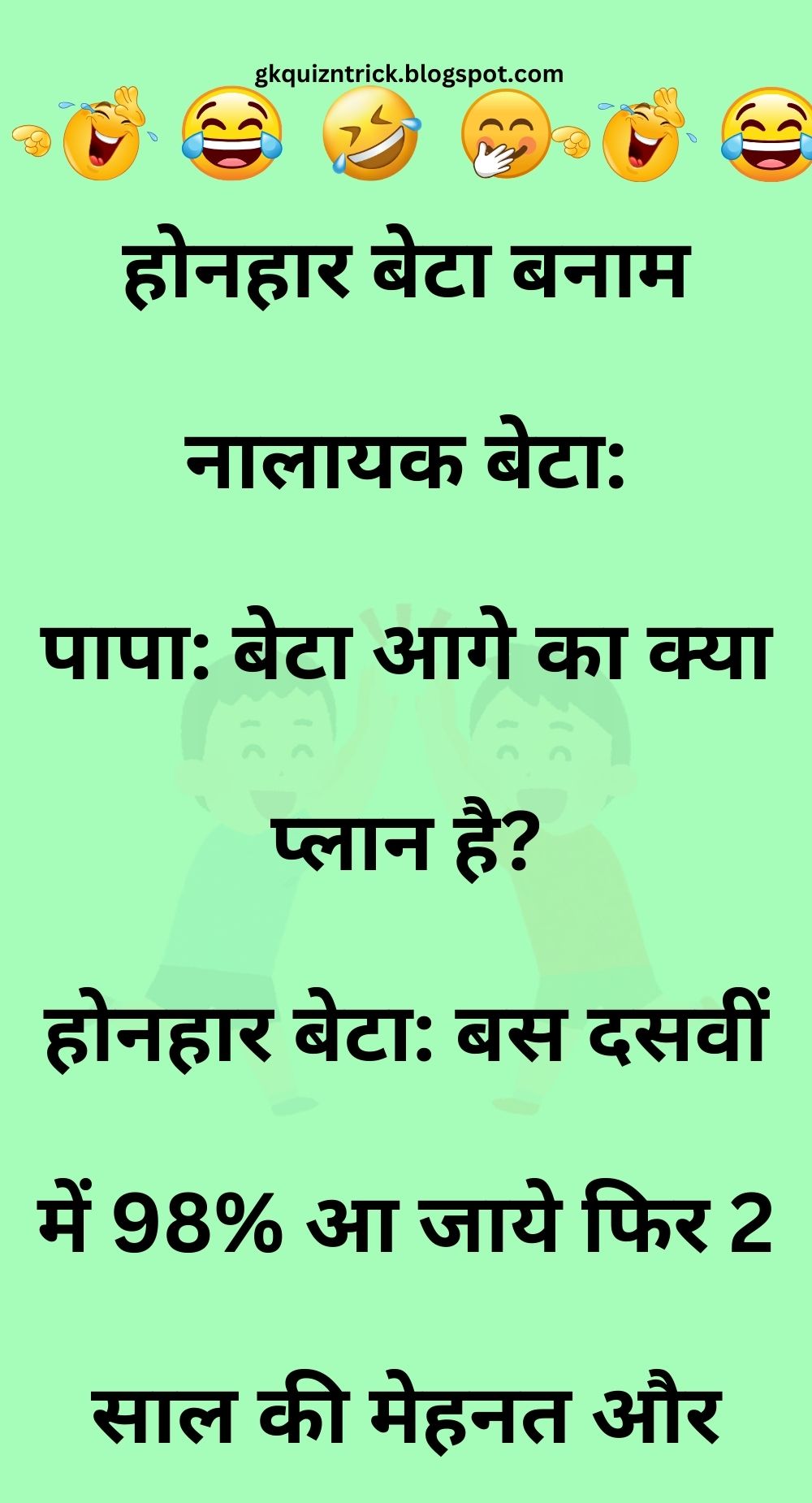 Funny Hindi Jokes