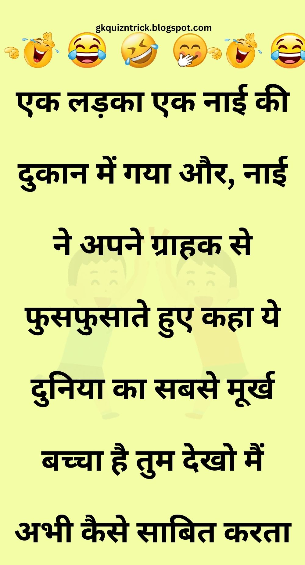 Funny Hindi Jokes