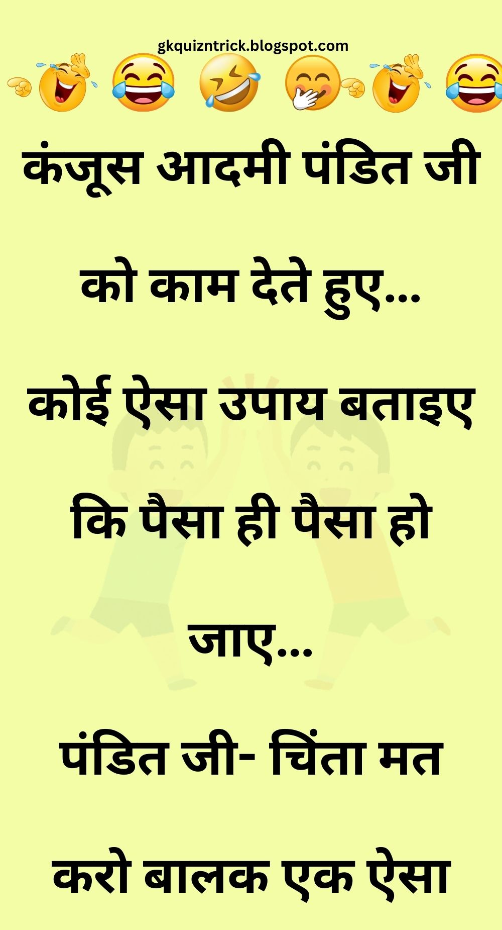 Funny Hindi Jokes