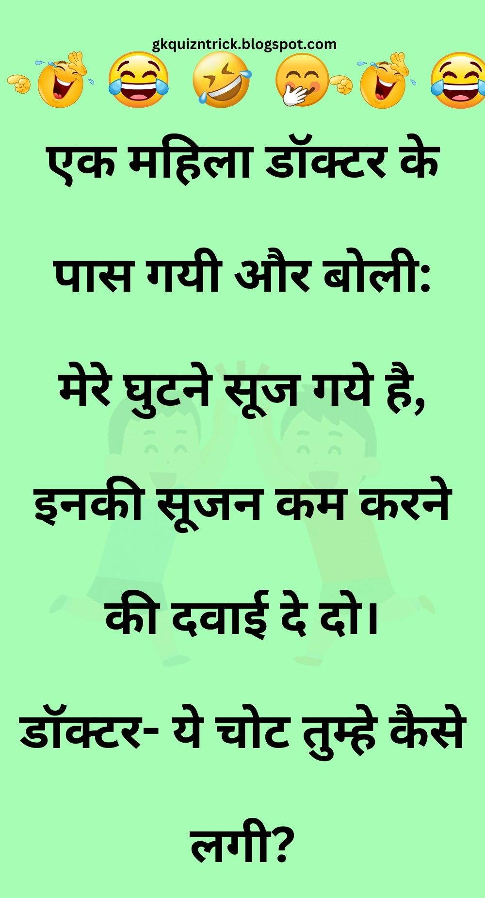 Funny Hindi Jokes