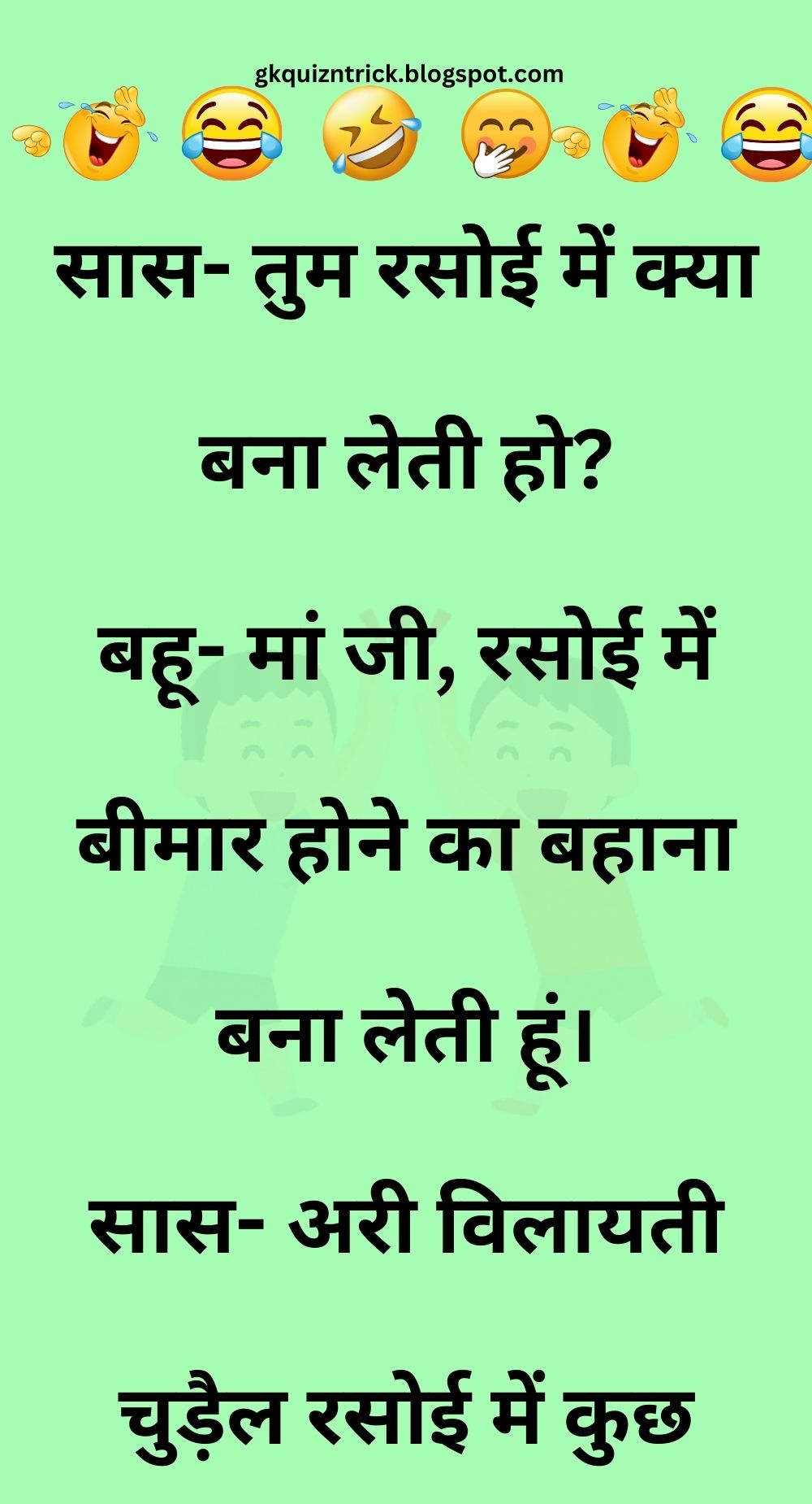 Funny Hindi Jokes