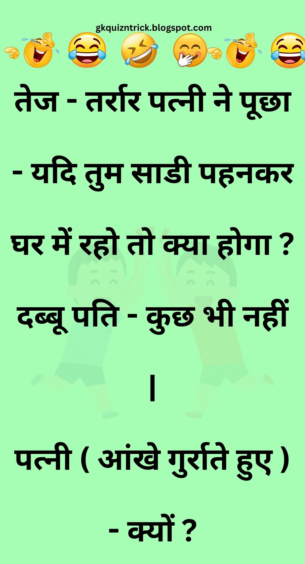 Funny Hindi Jokes