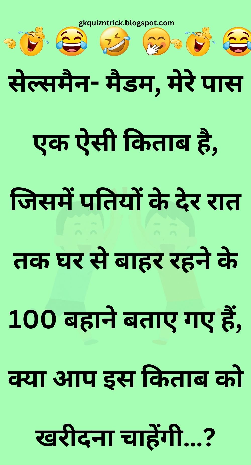 Funny Hindi Jokes