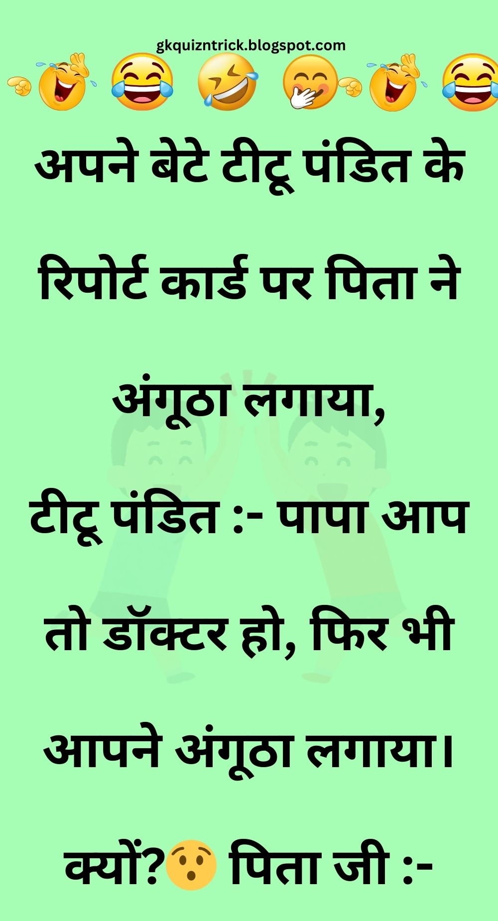 Funny Hindi Jokes