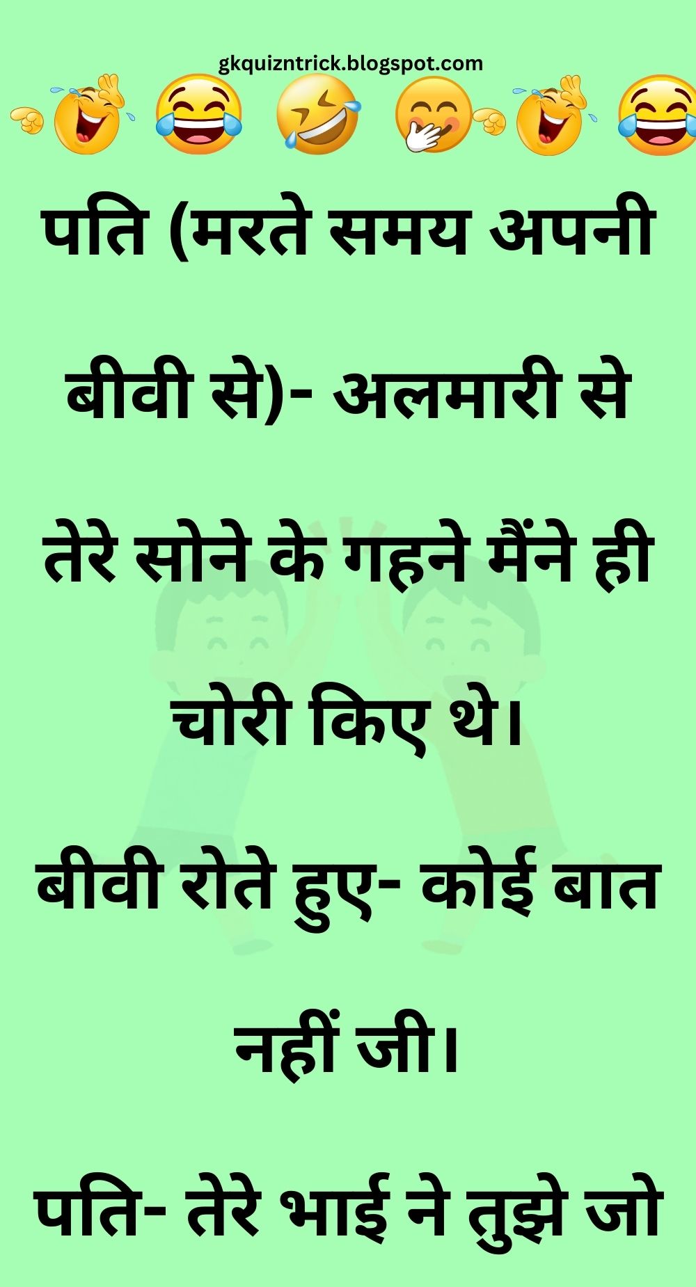 Funny Hindi Jokes