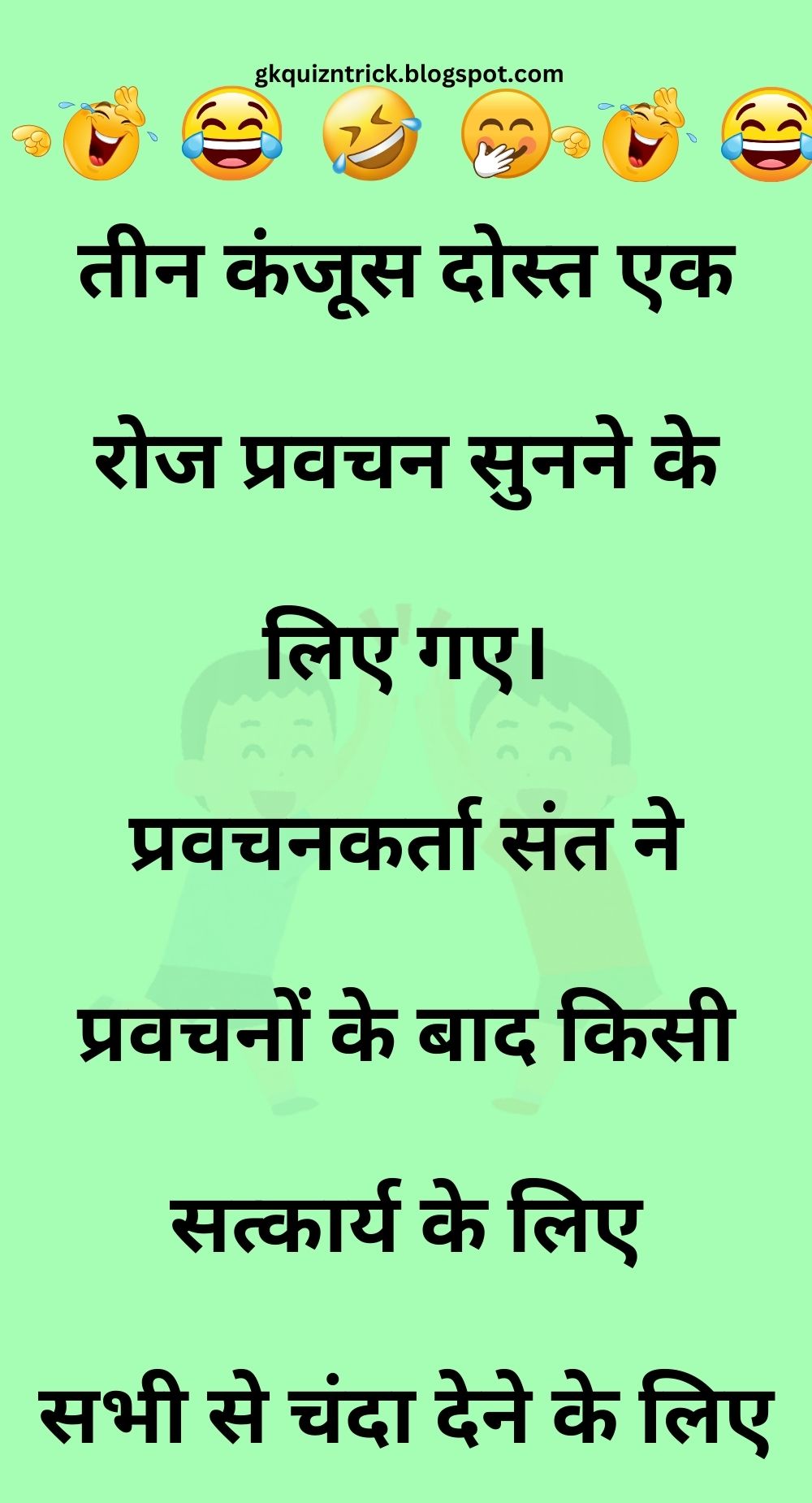 Funny Hindi Jokes