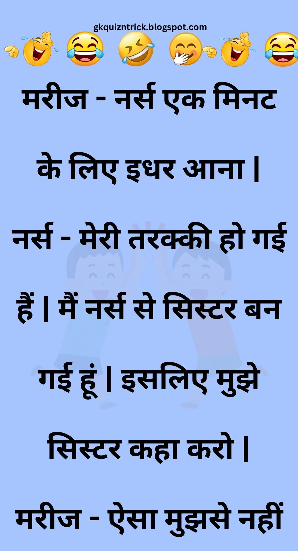 Funny Hindi Jokes