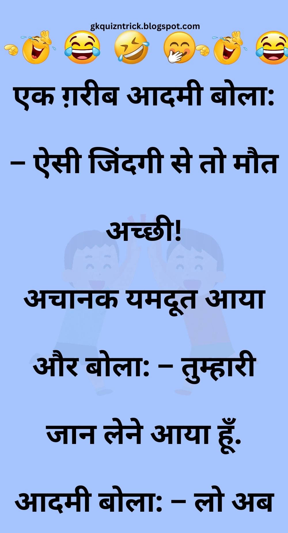 Funny Hindi Jokes