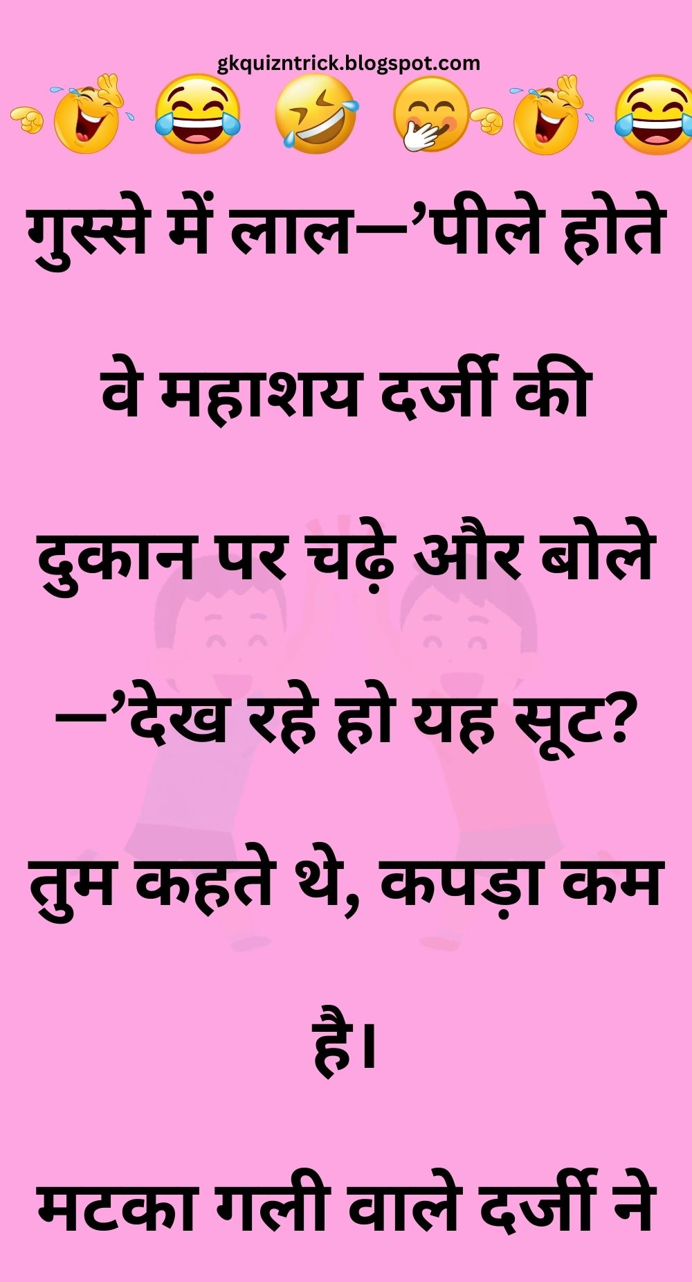 Funny Hindi Jokes