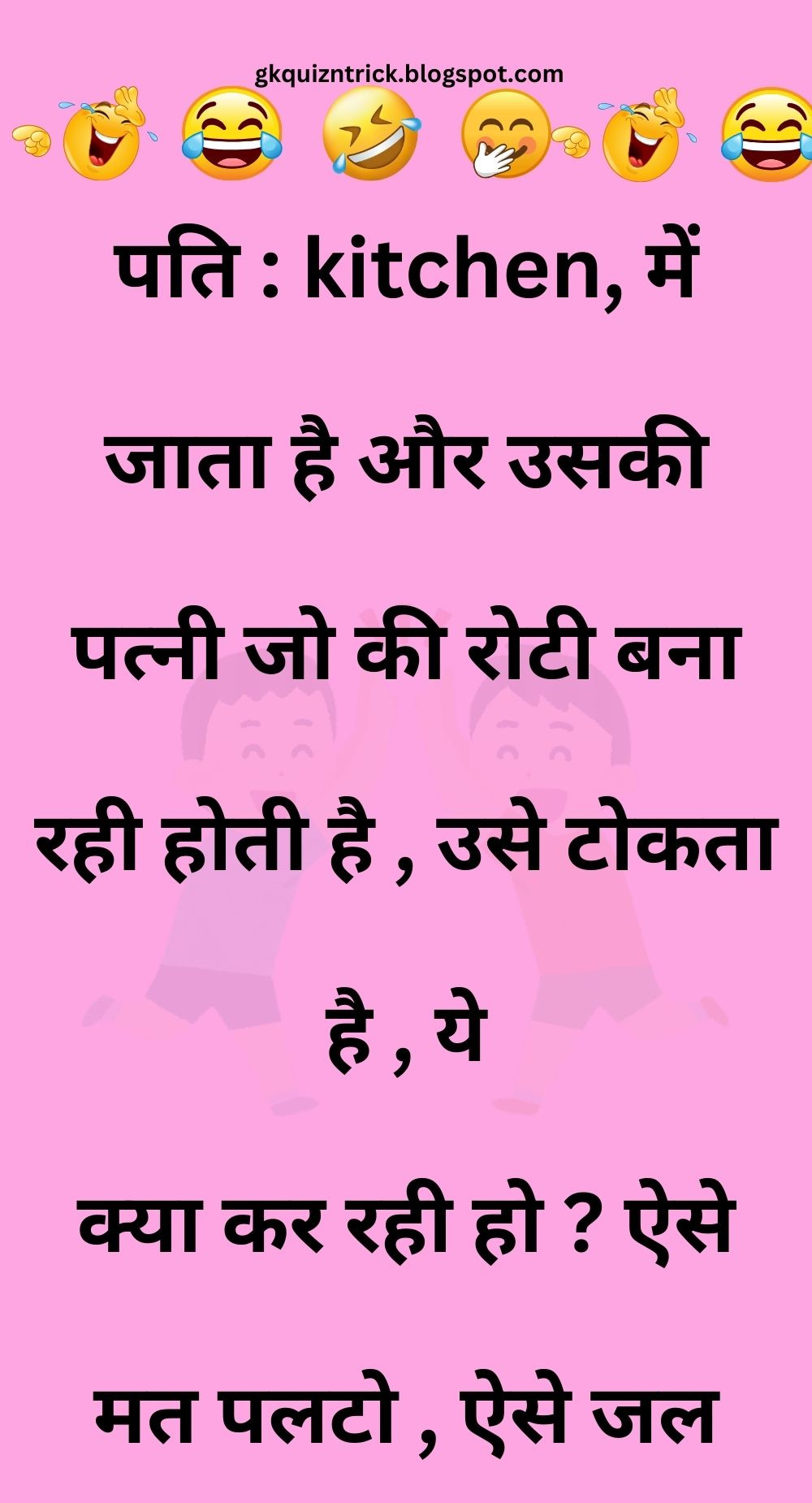 Funny Hindi Jokes