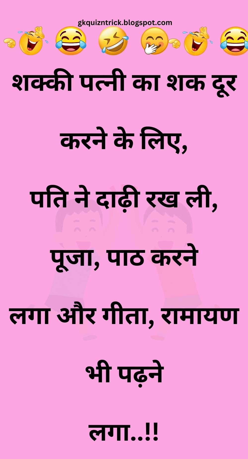 Funny Hindi Jokes