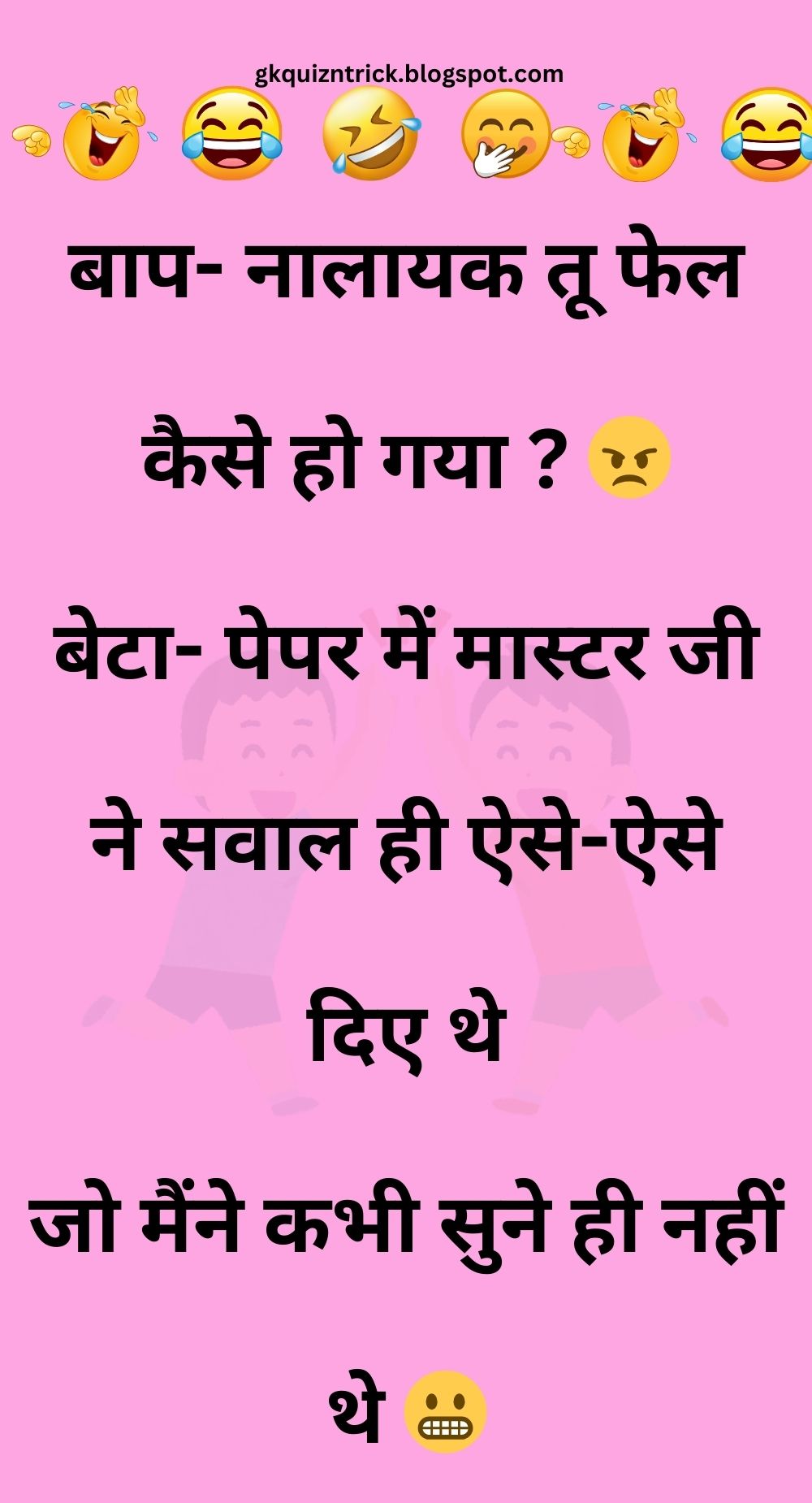 Funny Hindi Jokes