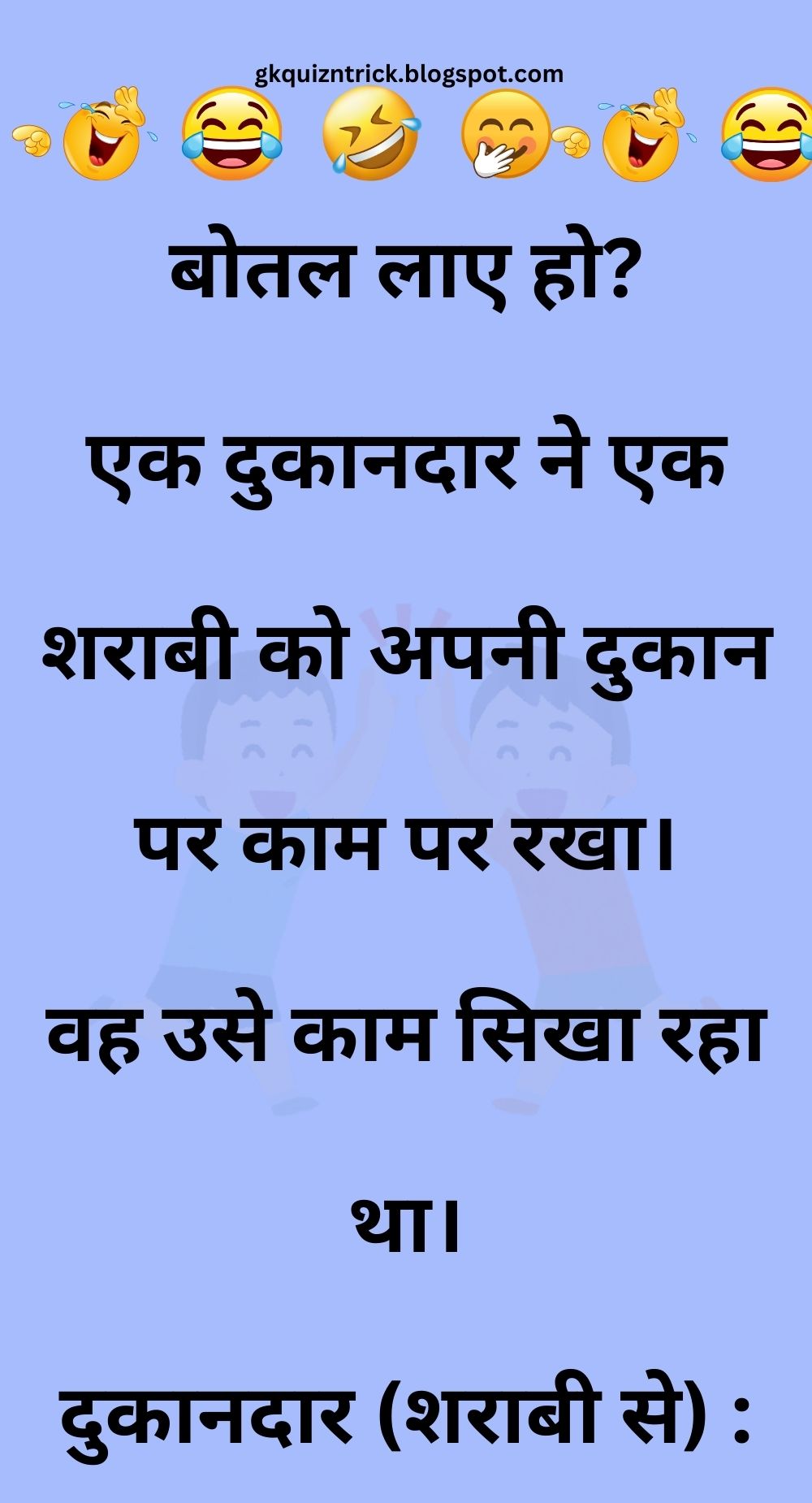 Funny Hindi Jokes