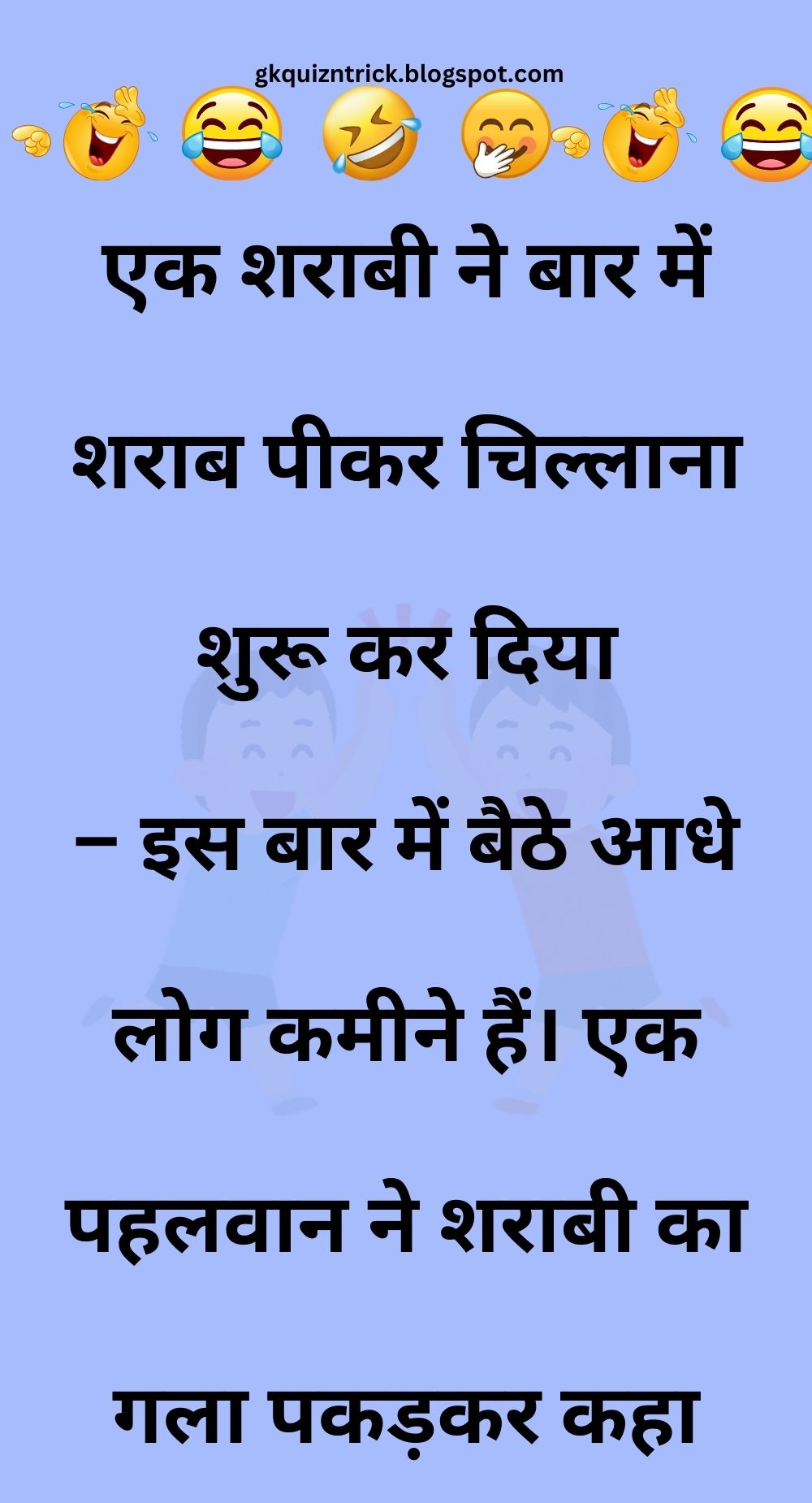 Funny Hindi Jokes