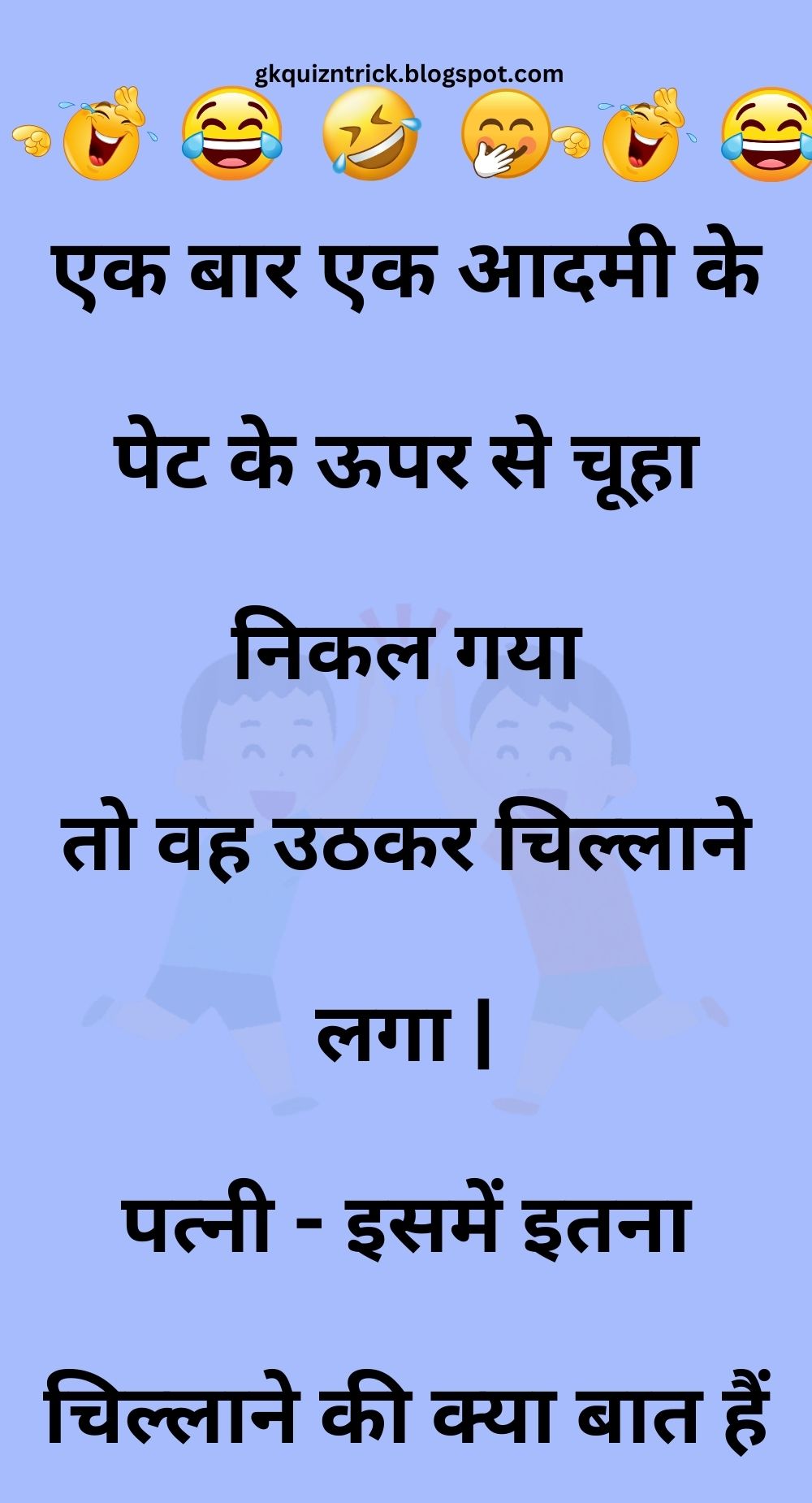 Funny Hindi Jokes