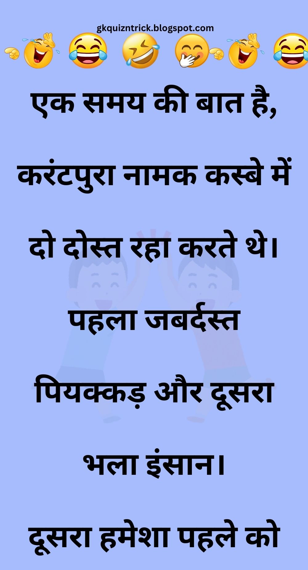 Funny Hindi Jokes