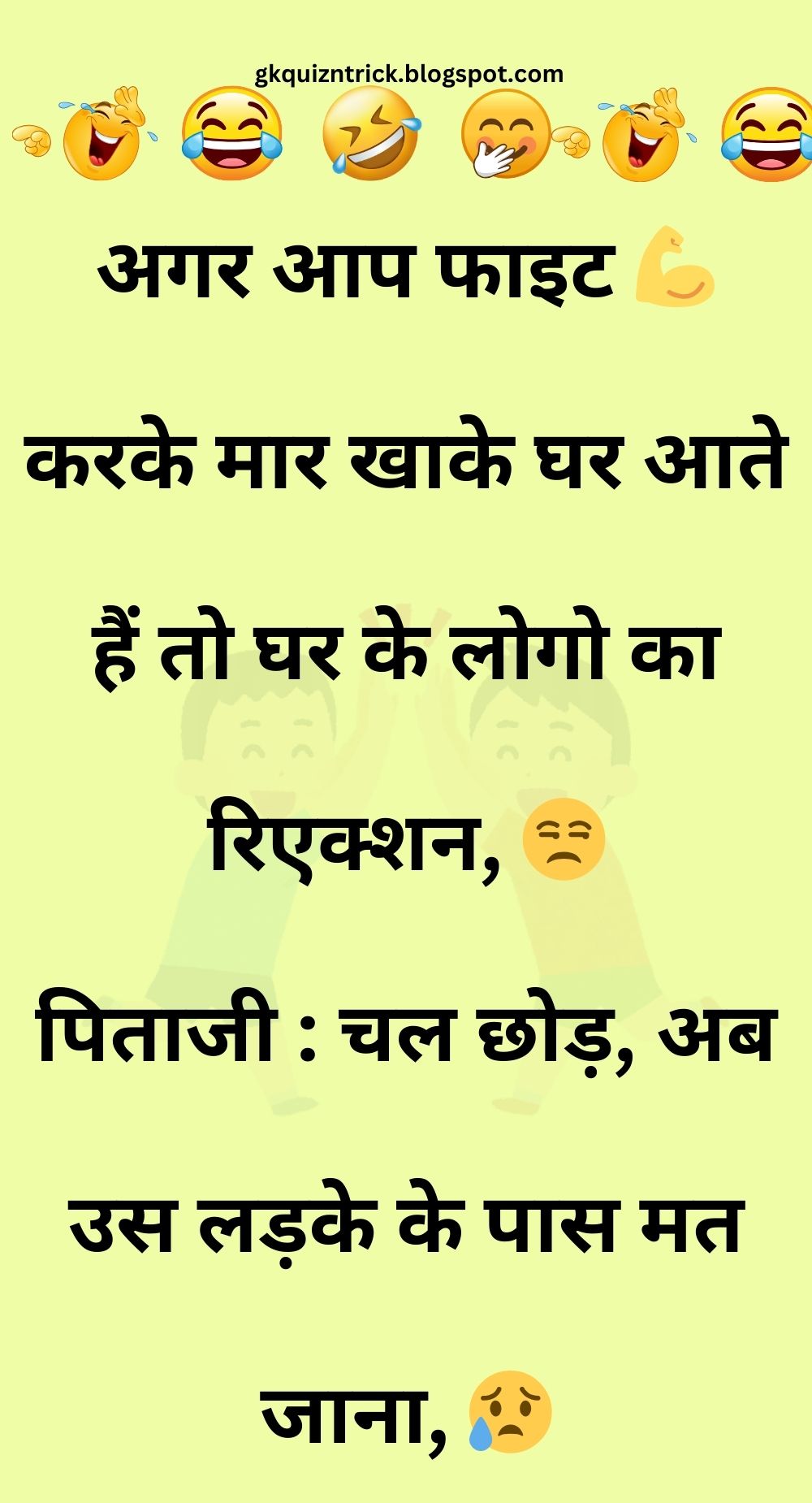 Funny Hindi Jokes