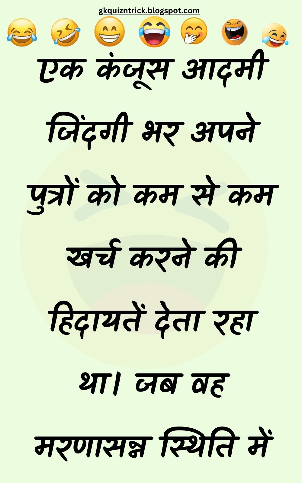 Funny Hindi Jokes