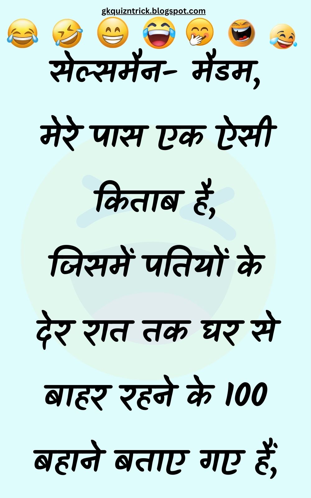 Funny Hindi Jokes