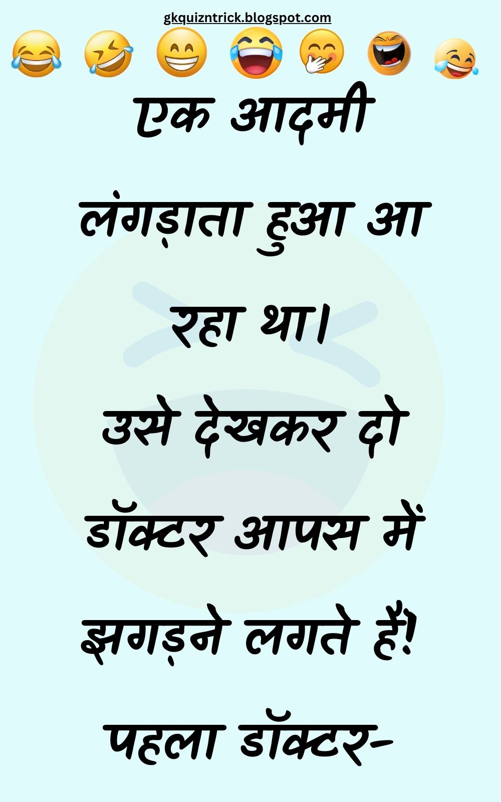 Funny Hindi Jokes