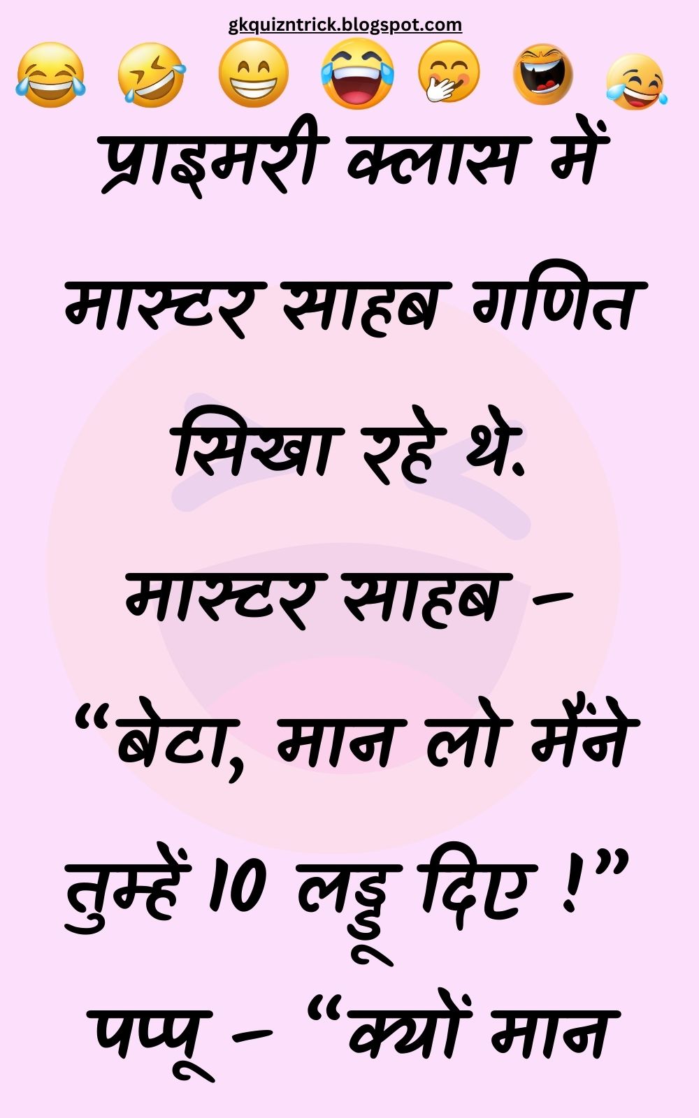 Funny Hindi Jokes