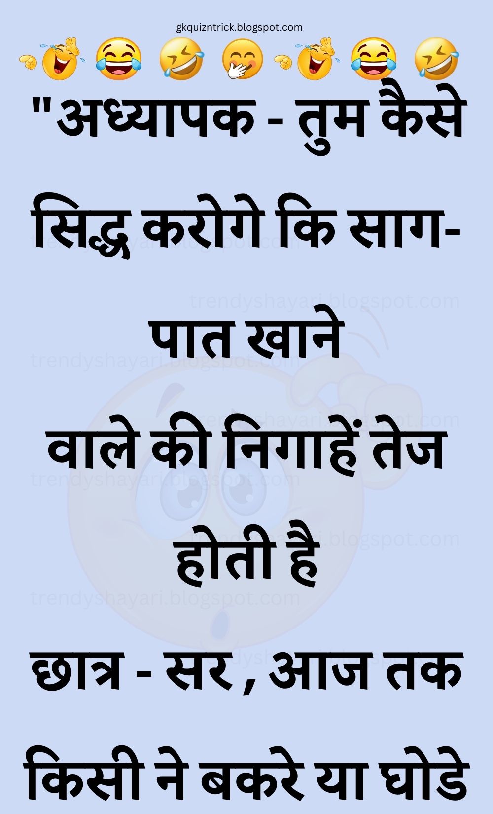 Funny Hindi Jokes