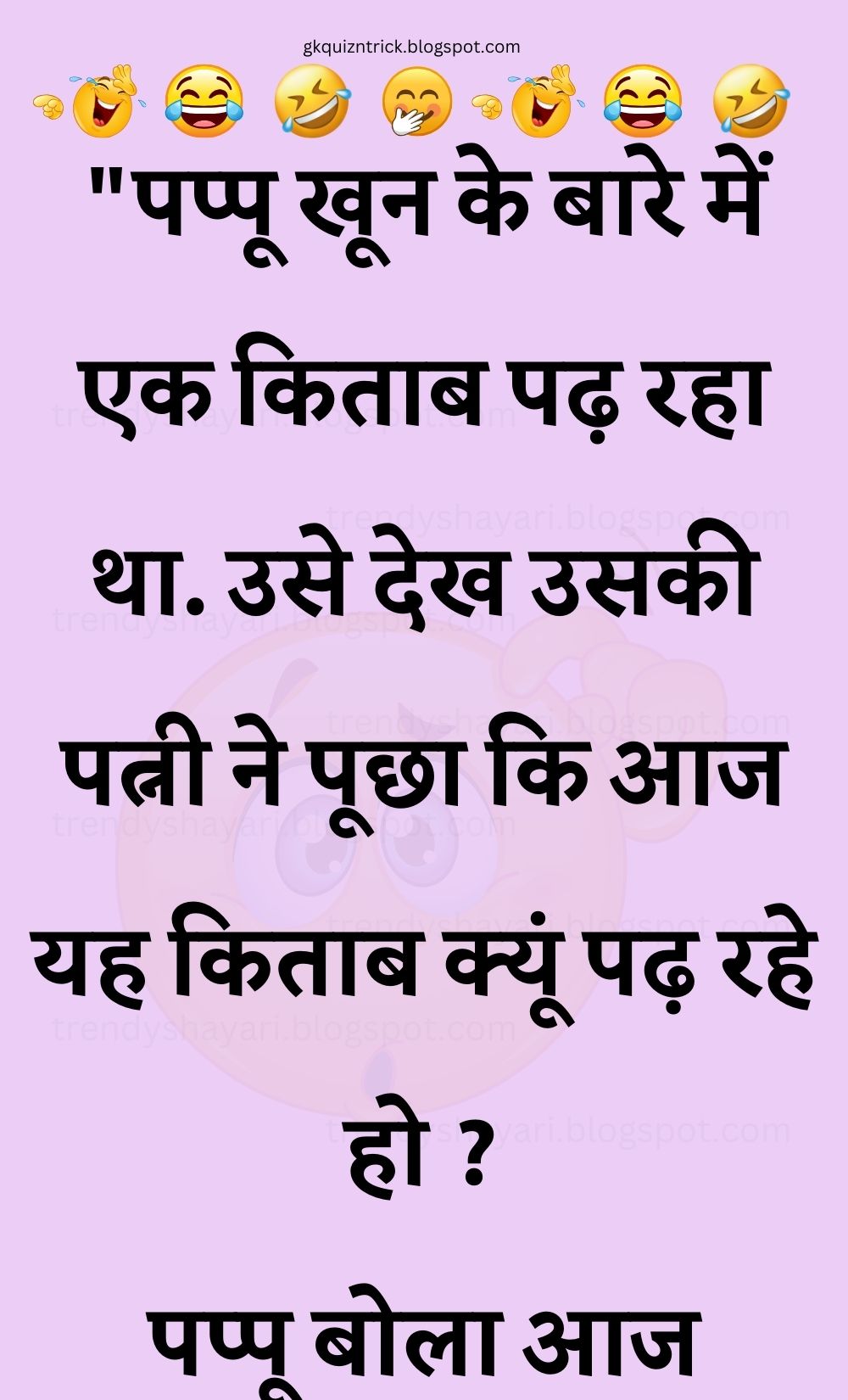 Funny Hindi Jokes