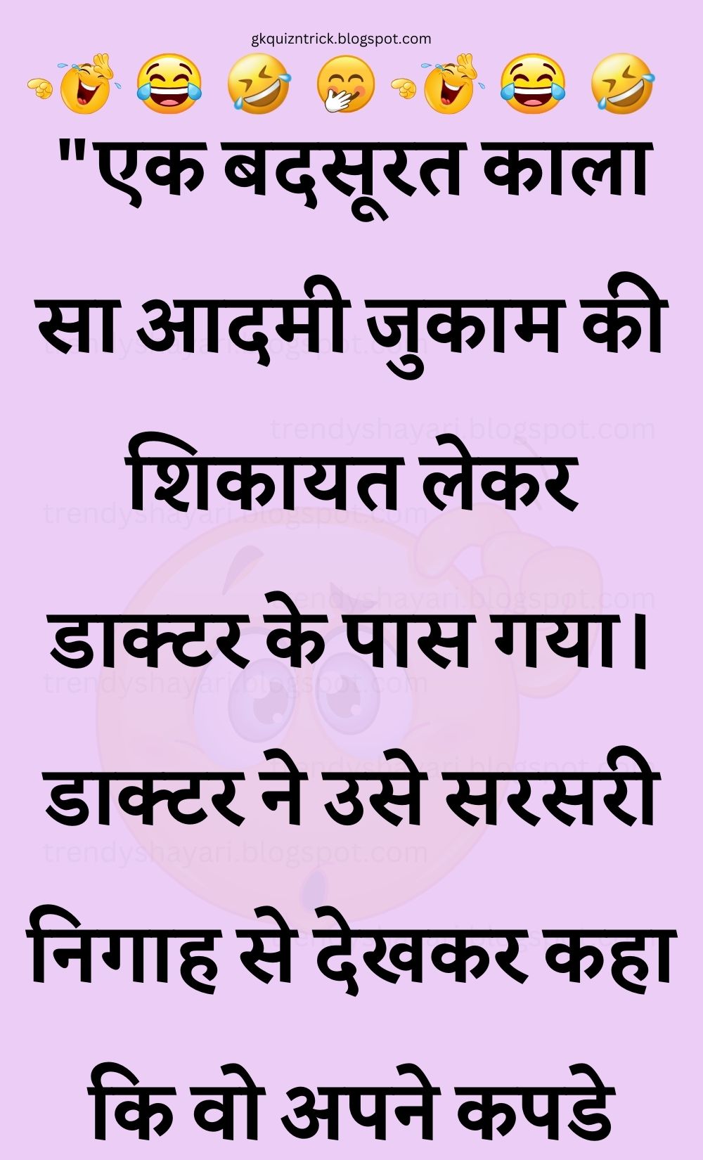 Funny Hindi Jokes