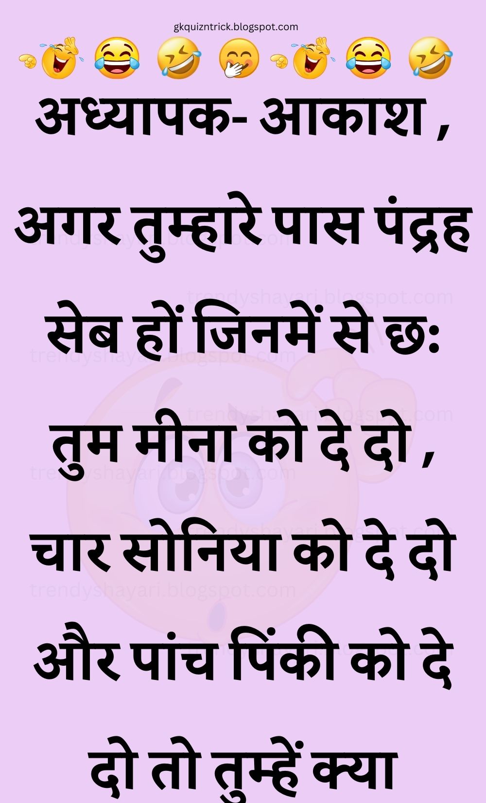 Funny Hindi Jokes