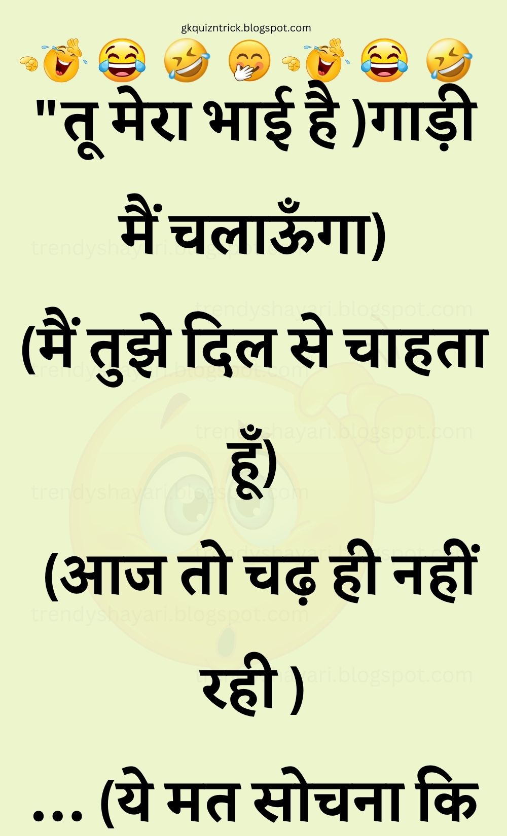 Funny Hindi Jokes