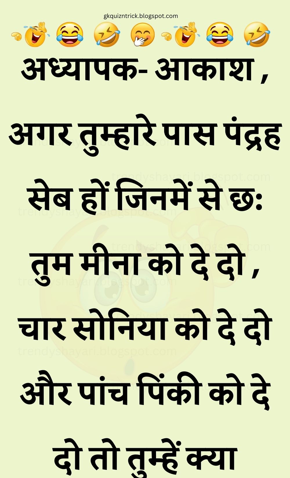 Funny Hindi Jokes