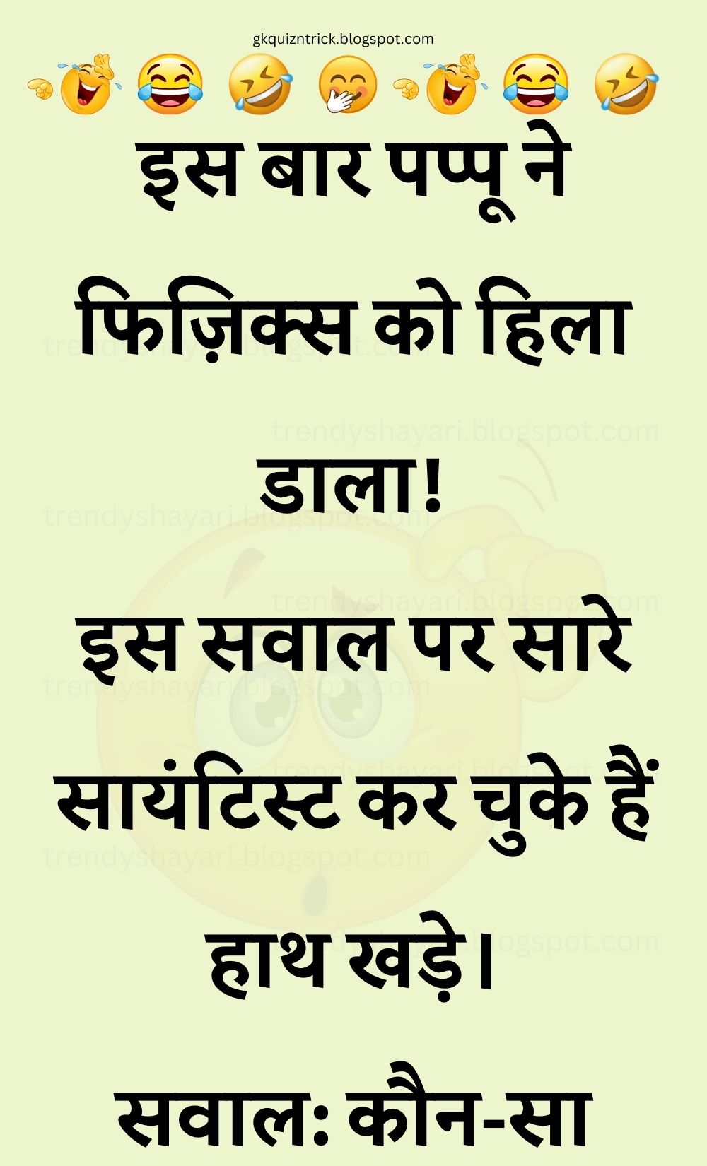 Funny Hindi Jokes