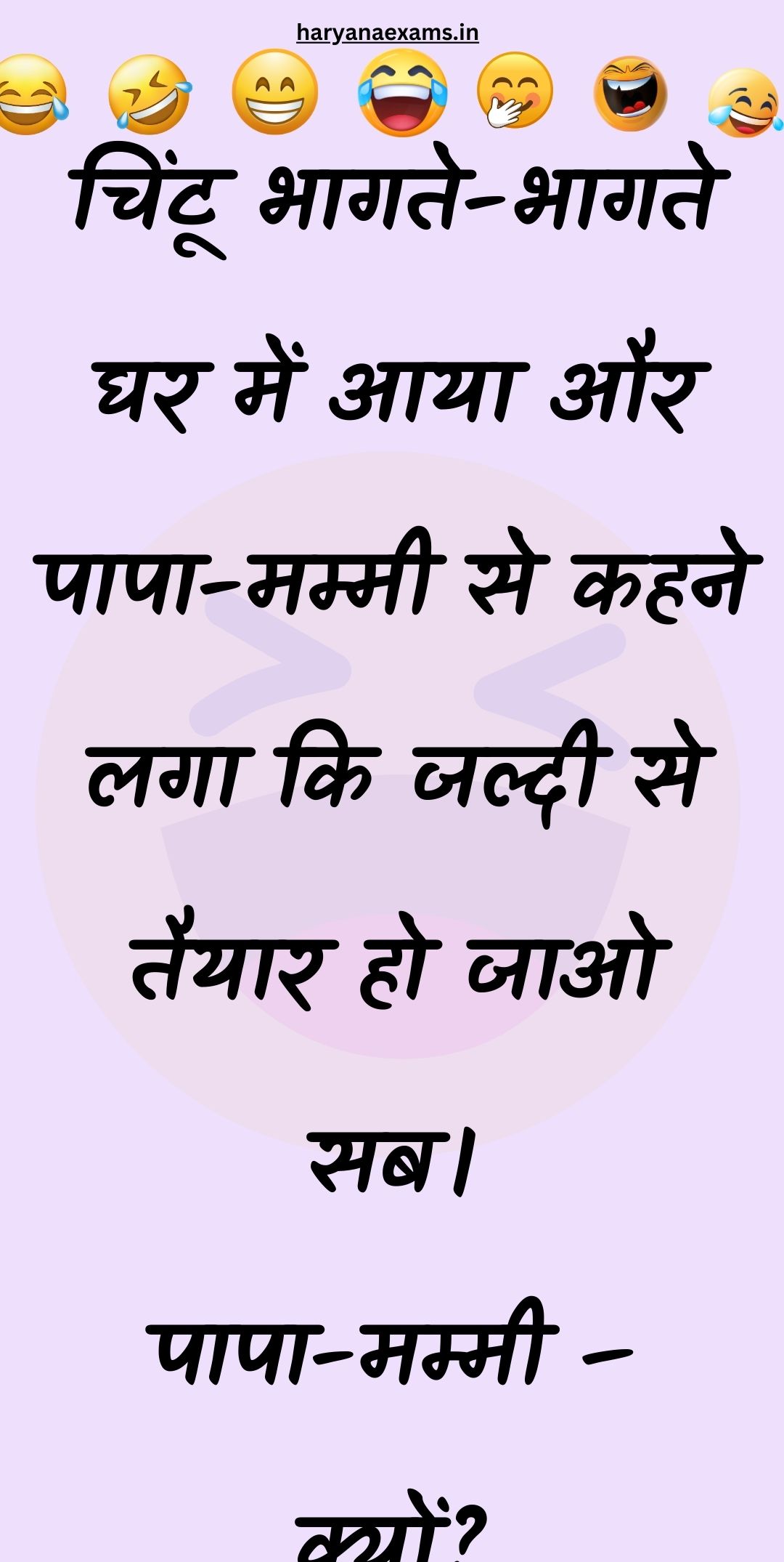 Funny Hindi Jokes