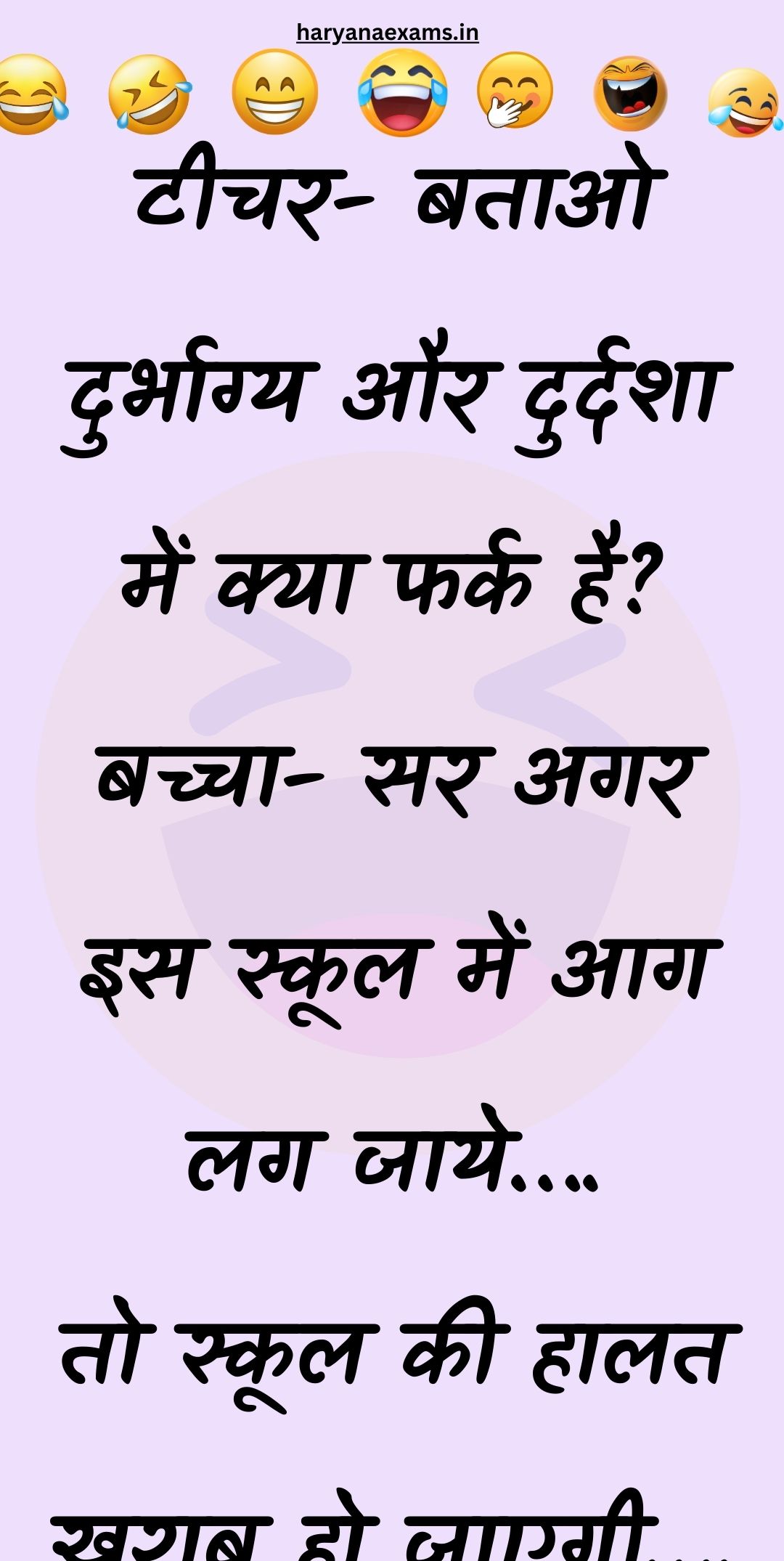 Funny Hindi Jokes