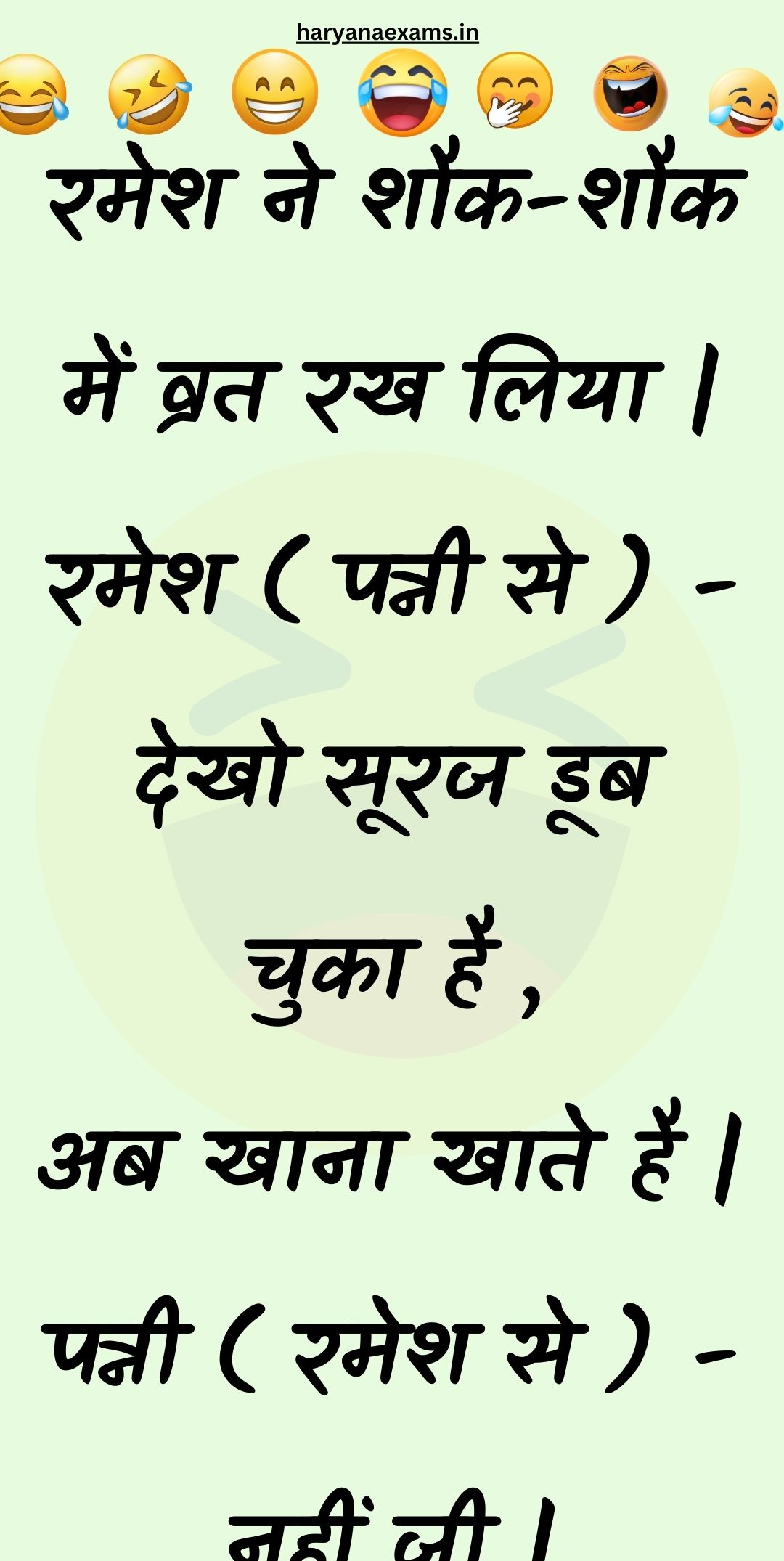 Funny Hindi Jokes