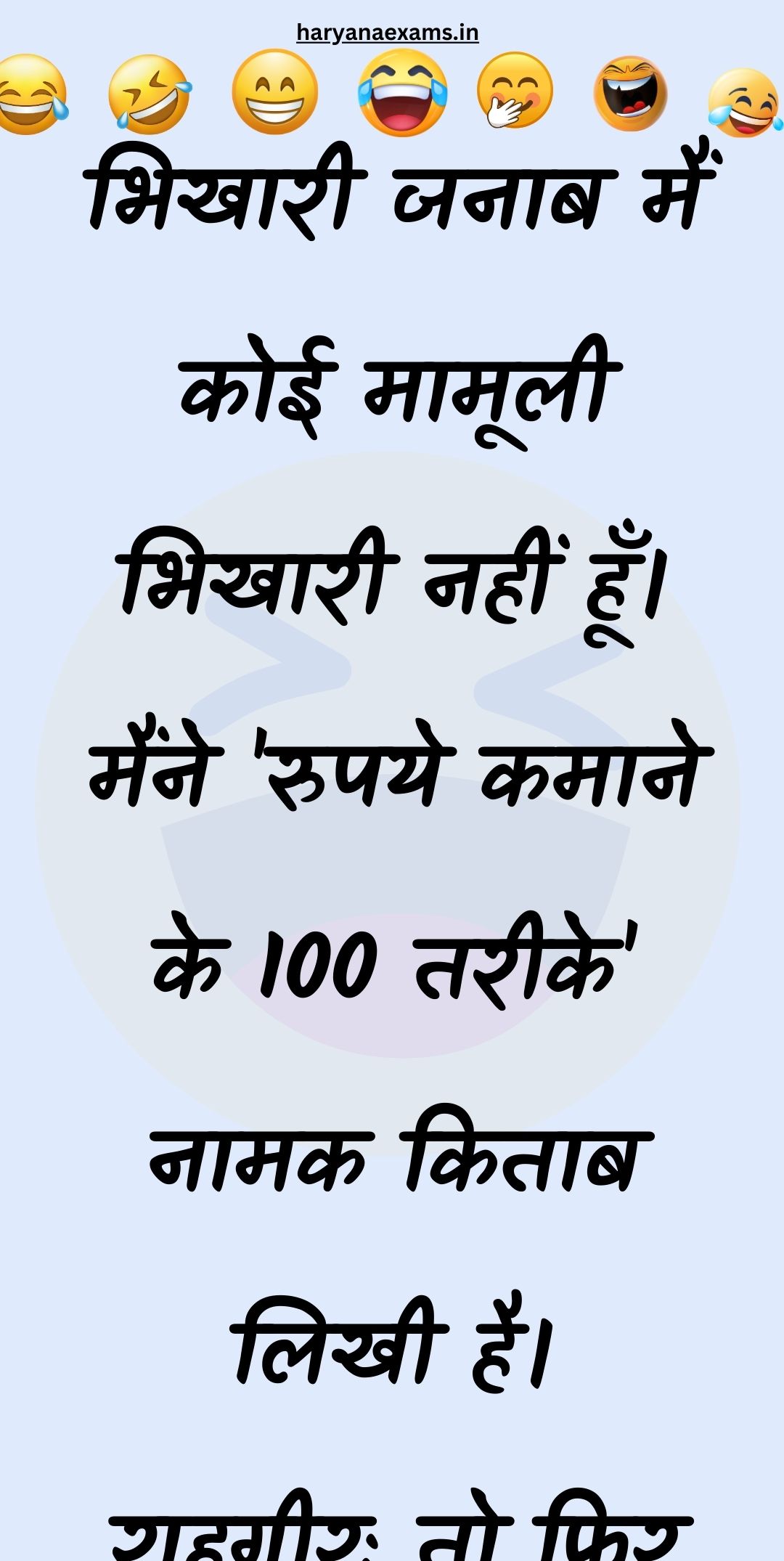 Funny Hindi Jokes