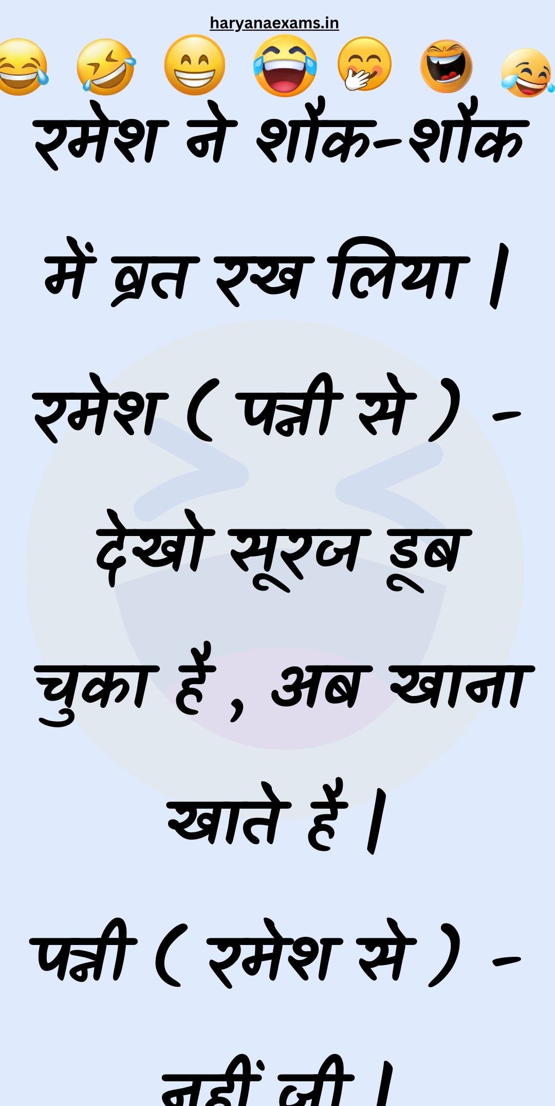 Funny Hindi Jokes