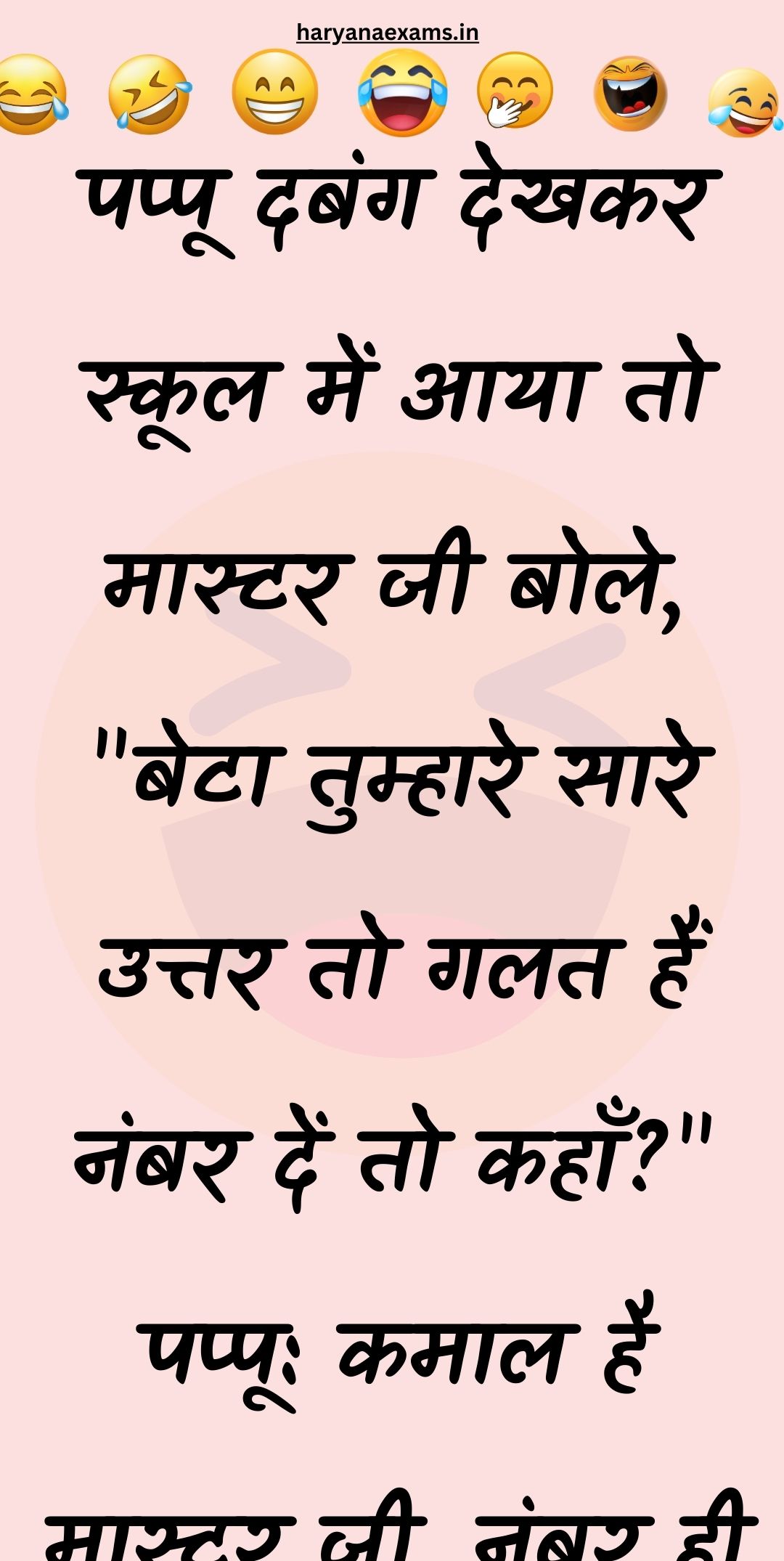 Funny Hindi Jokes