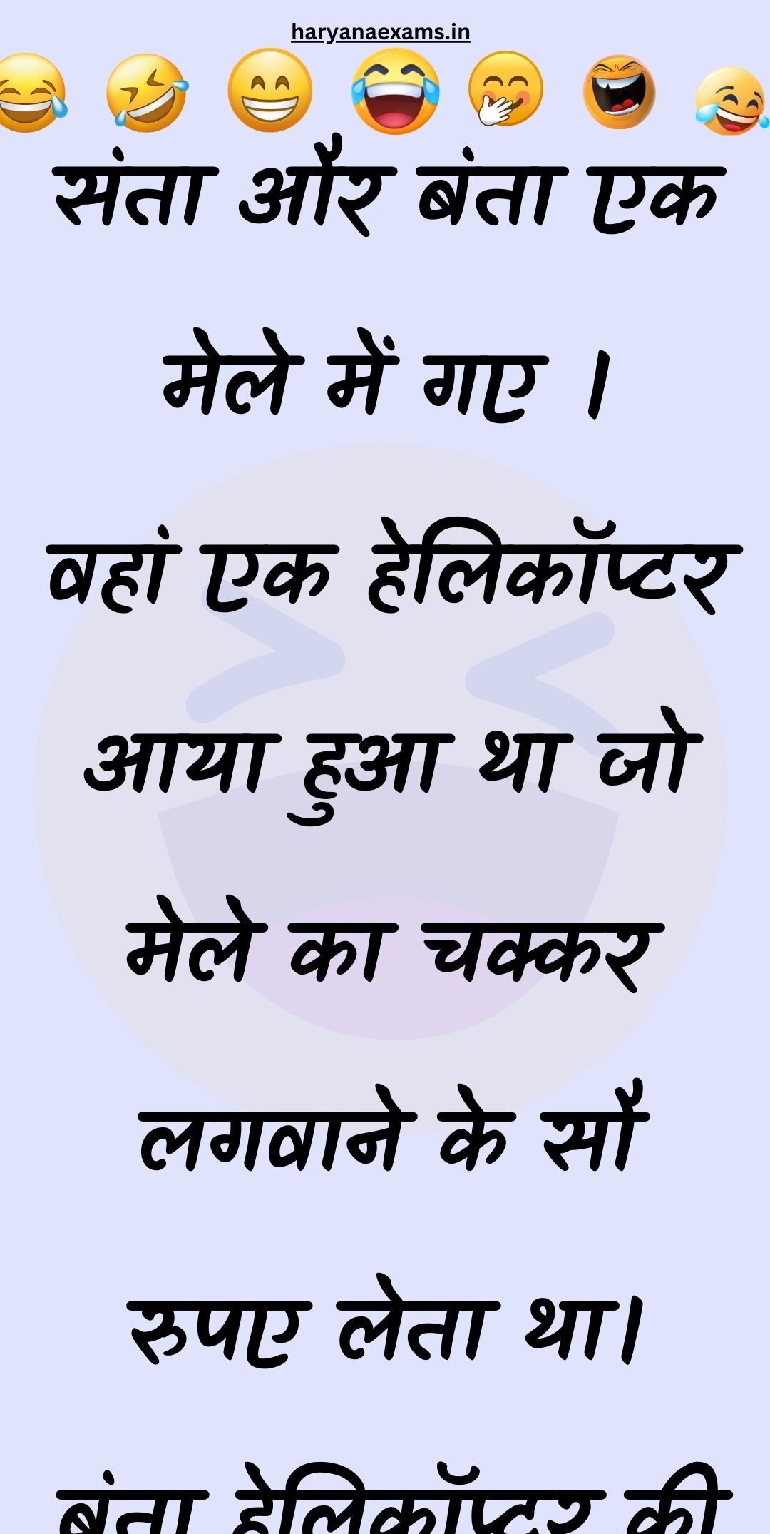 Funny Hindi Jokes