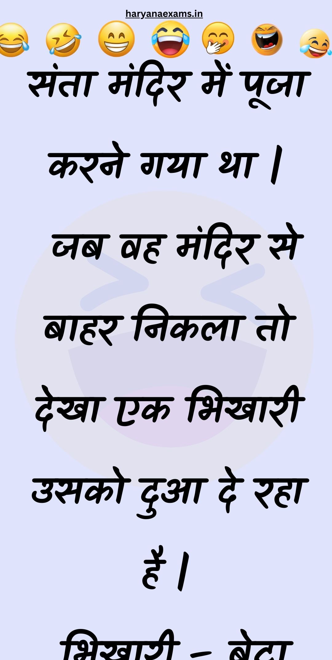 Funny Hindi Jokes