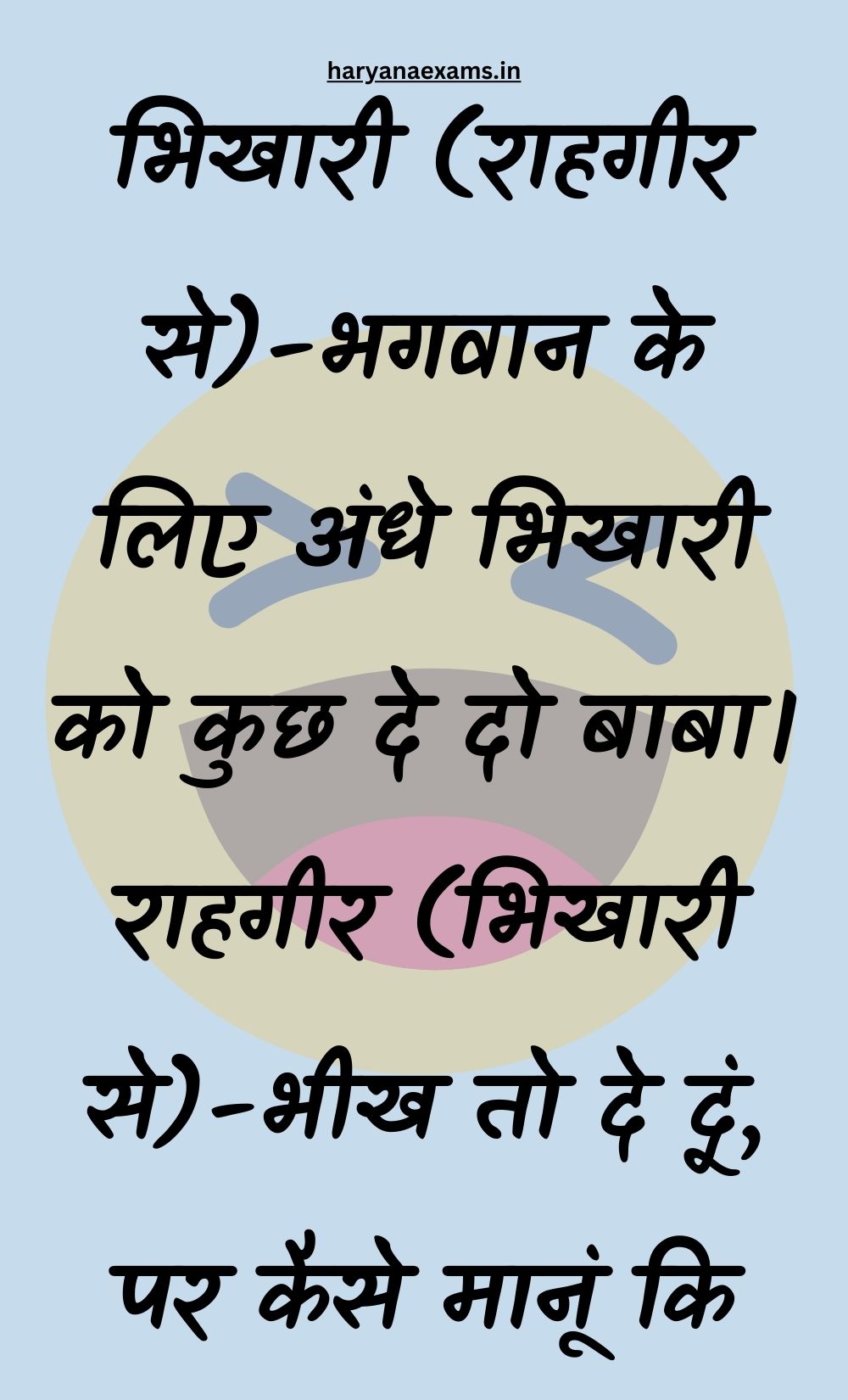 Funny Hindi Jokes