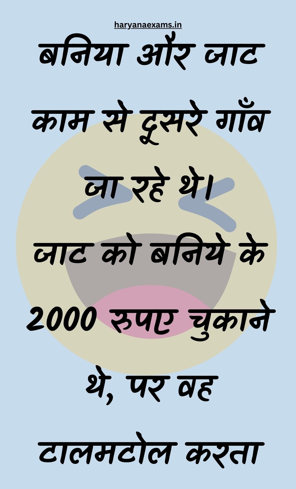 Funny Hindi Jokes