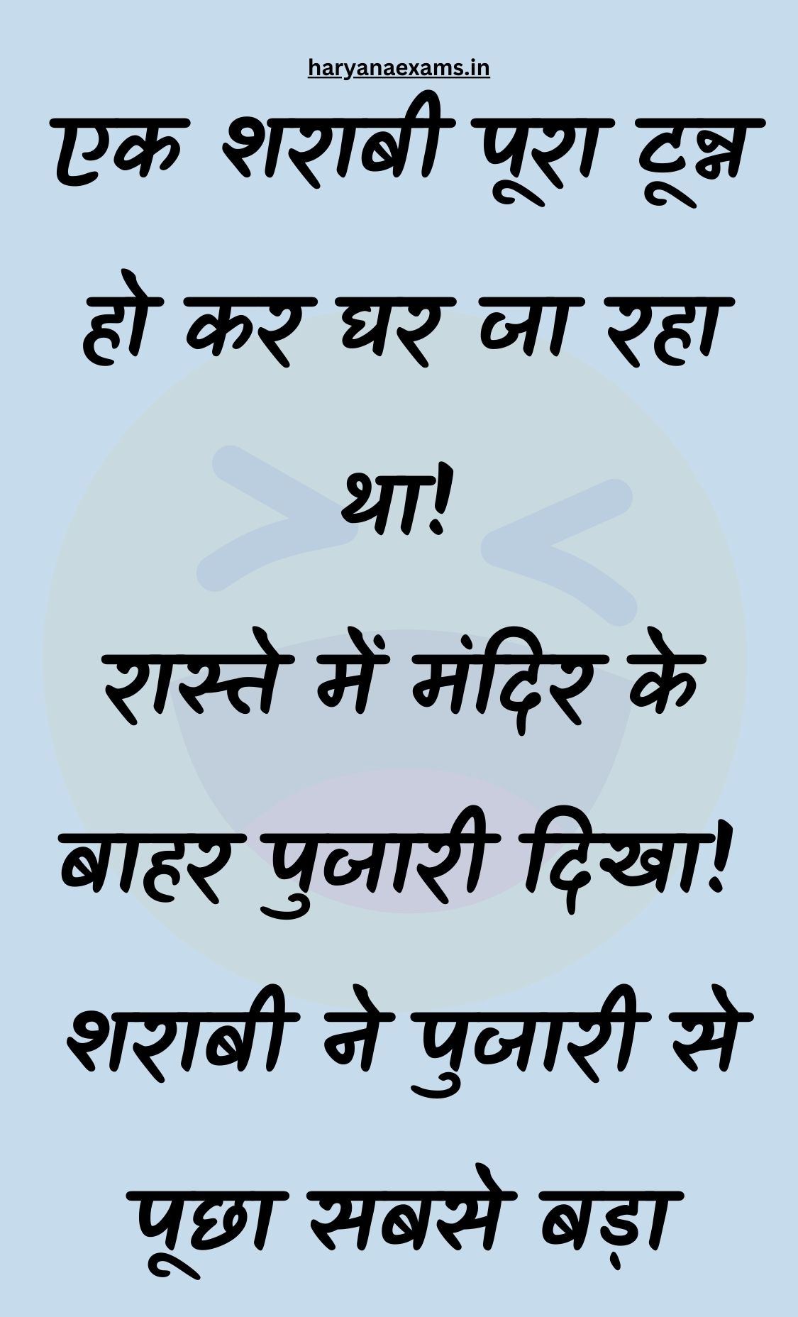 Funny Hindi Jokes