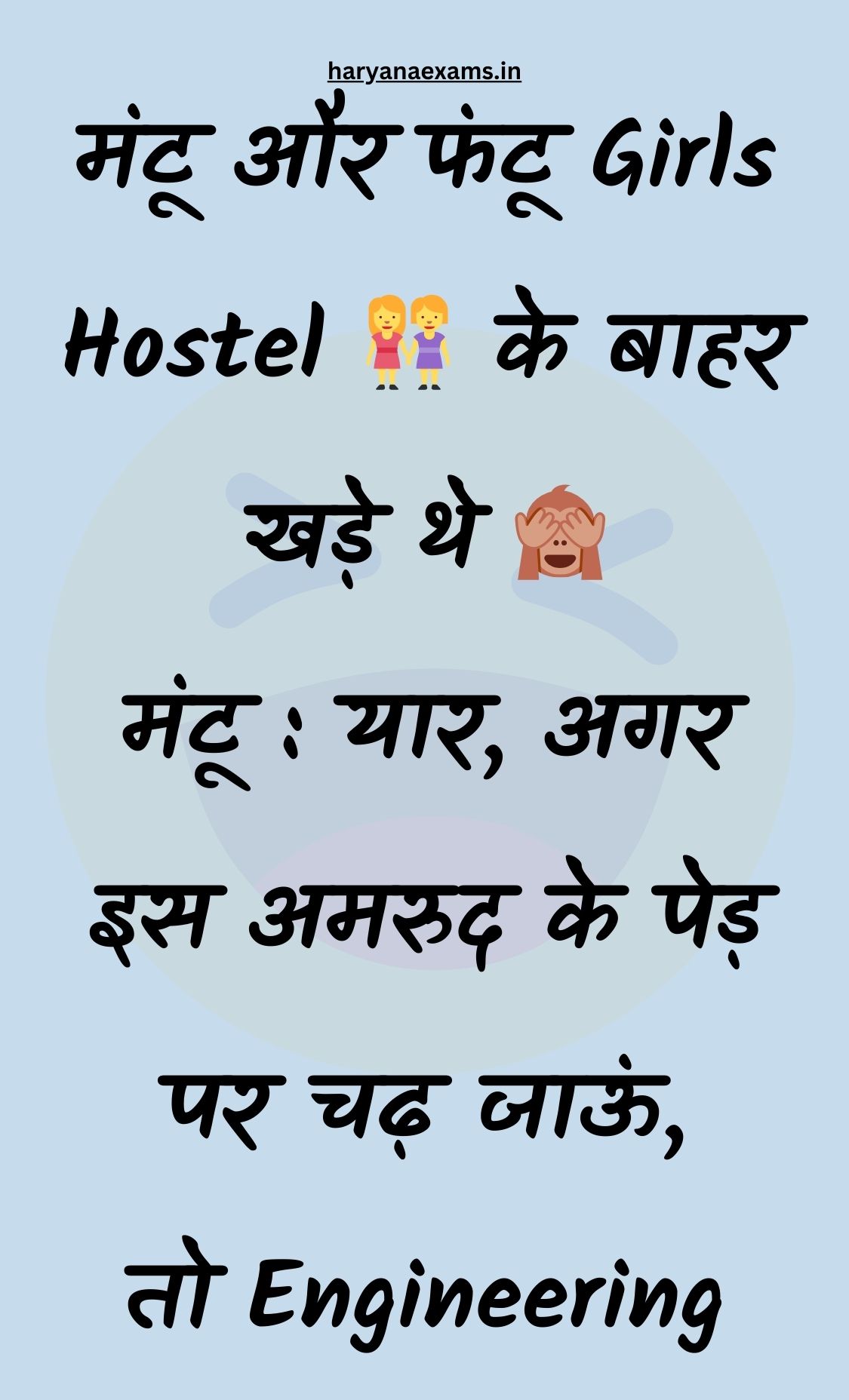 Funny Hindi Jokes