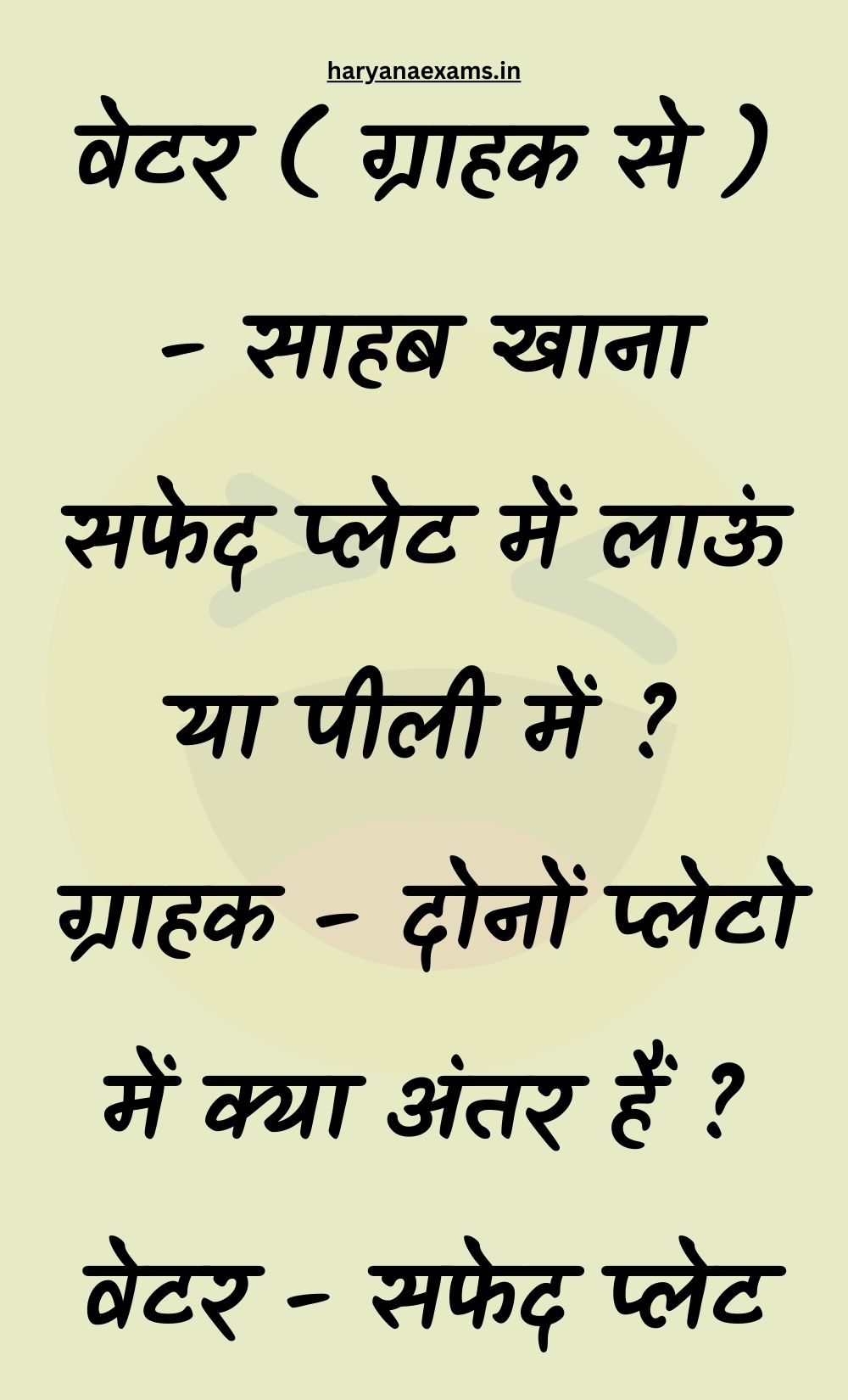 Funny Hindi Jokes