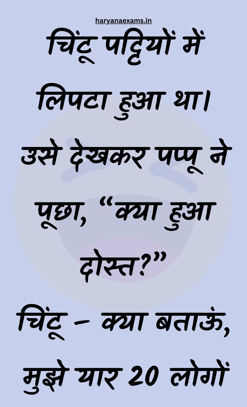 Funny Hindi Jokes